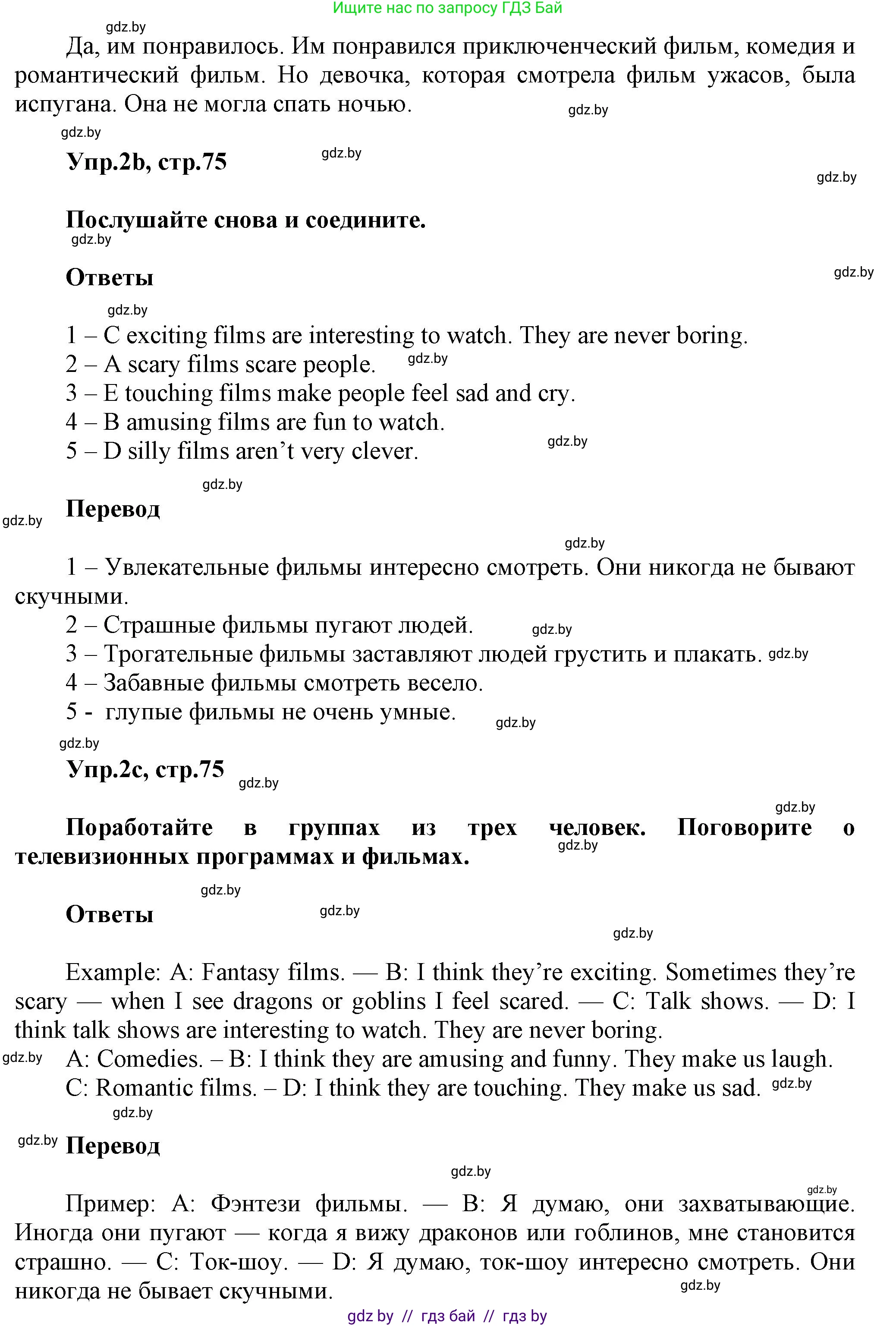 Английский язык (english), 5 класс Учебник, авторы: Демченко Наталья Валентиновна, Севрюкова Татьяна Юрьевна, Наумова Елена Георгиевна, Юхнель Наталья Валентиновна, Лапицкая Людмила Михайловна (Lapitskaya Ludmila), издательство Адукацыя i выхаванне, Минск, 2017, Часть ( Part) 1, страница 75, номер 2, Решение 1 (продолжение 2)