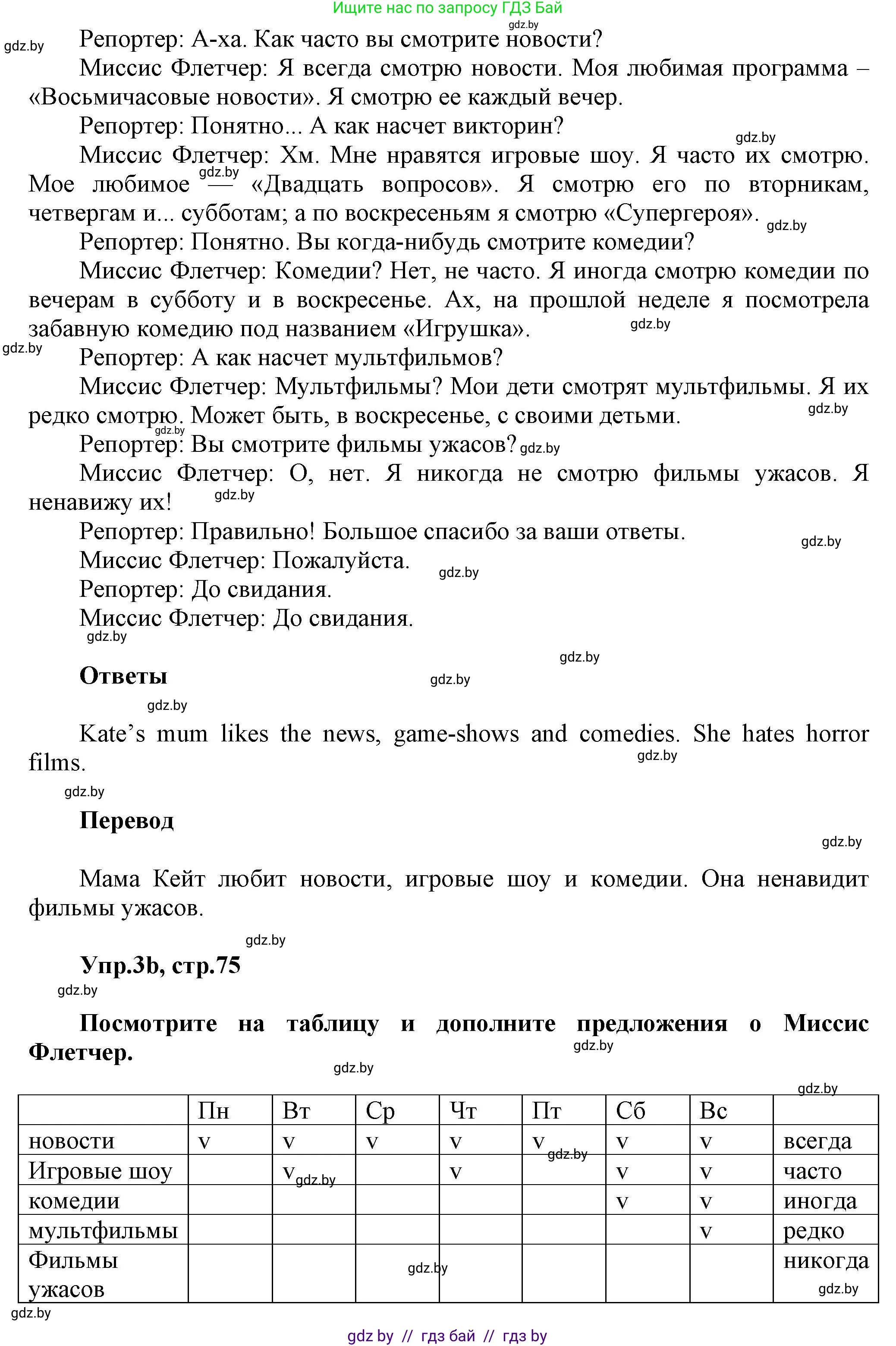 Английский язык (english), 5 класс Учебник, авторы: Демченко Наталья Валентиновна, Севрюкова Татьяна Юрьевна, Наумова Елена Георгиевна, Юхнель Наталья Валентиновна, Лапицкая Людмила Михайловна (Lapitskaya Ludmila), издательство Адукацыя i выхаванне, Минск, 2017, Часть ( Part) 1, страница 75, номер 3, Решение 1 (продолжение 2)
