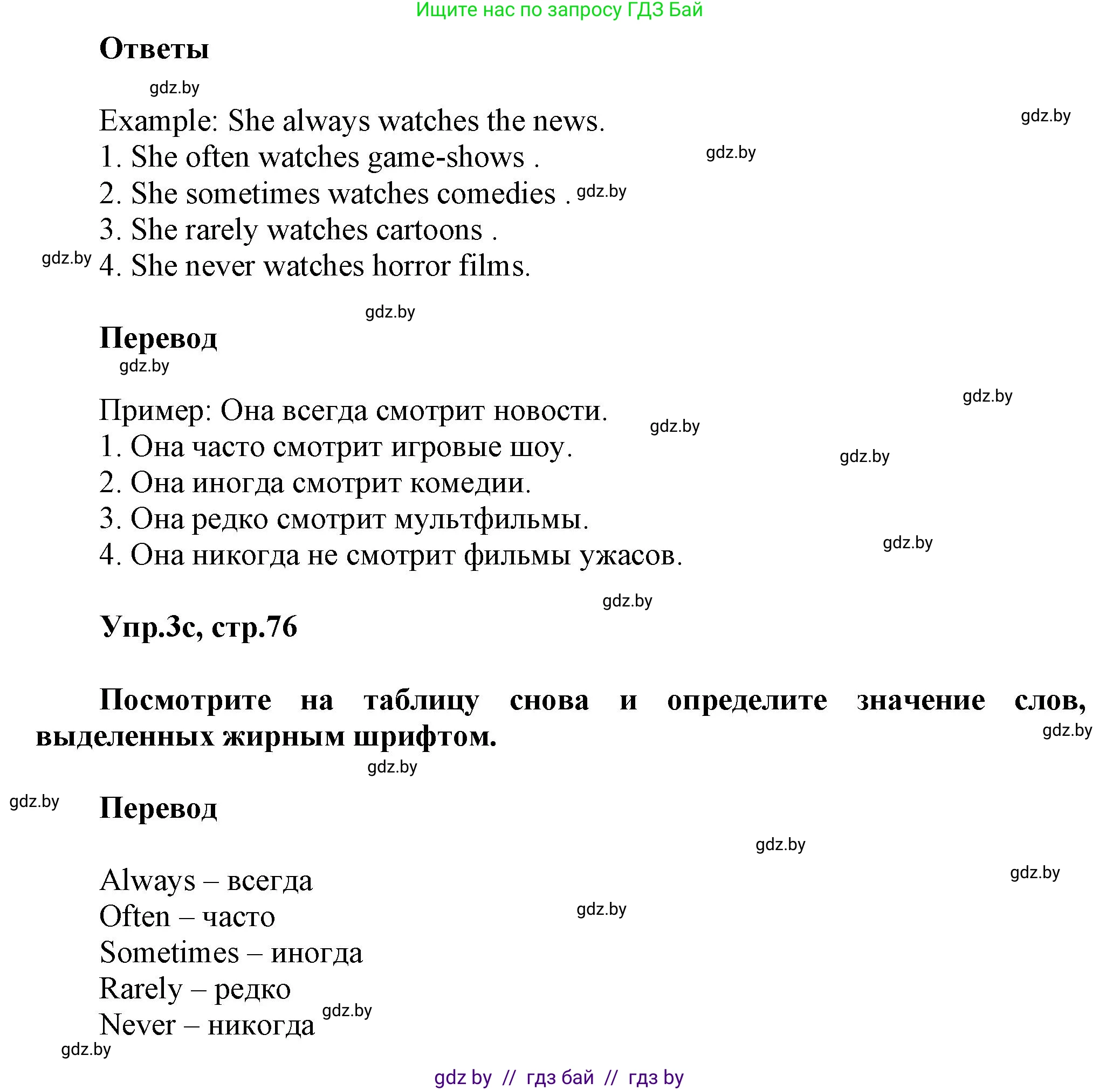 Английский язык (english), 5 класс Учебник, авторы: Демченко Наталья Валентиновна, Севрюкова Татьяна Юрьевна, Наумова Елена Георгиевна, Юхнель Наталья Валентиновна, Лапицкая Людмила Михайловна (Lapitskaya Ludmila), издательство Адукацыя i выхаванне, Минск, 2017, Часть ( Part) 1, страница 75, номер 3, Решение 1 (продолжение 3)