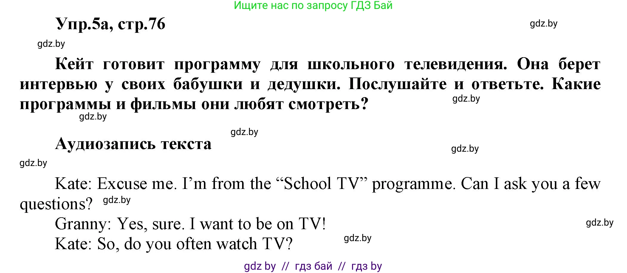 Английский язык (english), 5 класс Учебник, авторы: Демченко Наталья Валентиновна, Севрюкова Татьяна Юрьевна, Наумова Елена Георгиевна, Юхнель Наталья Валентиновна, Лапицкая Людмила Михайловна (Lapitskaya Ludmila), издательство Адукацыя i выхаванне, Минск, 2017, Часть ( Part) 1, страница 76, номер 5, Решение 1