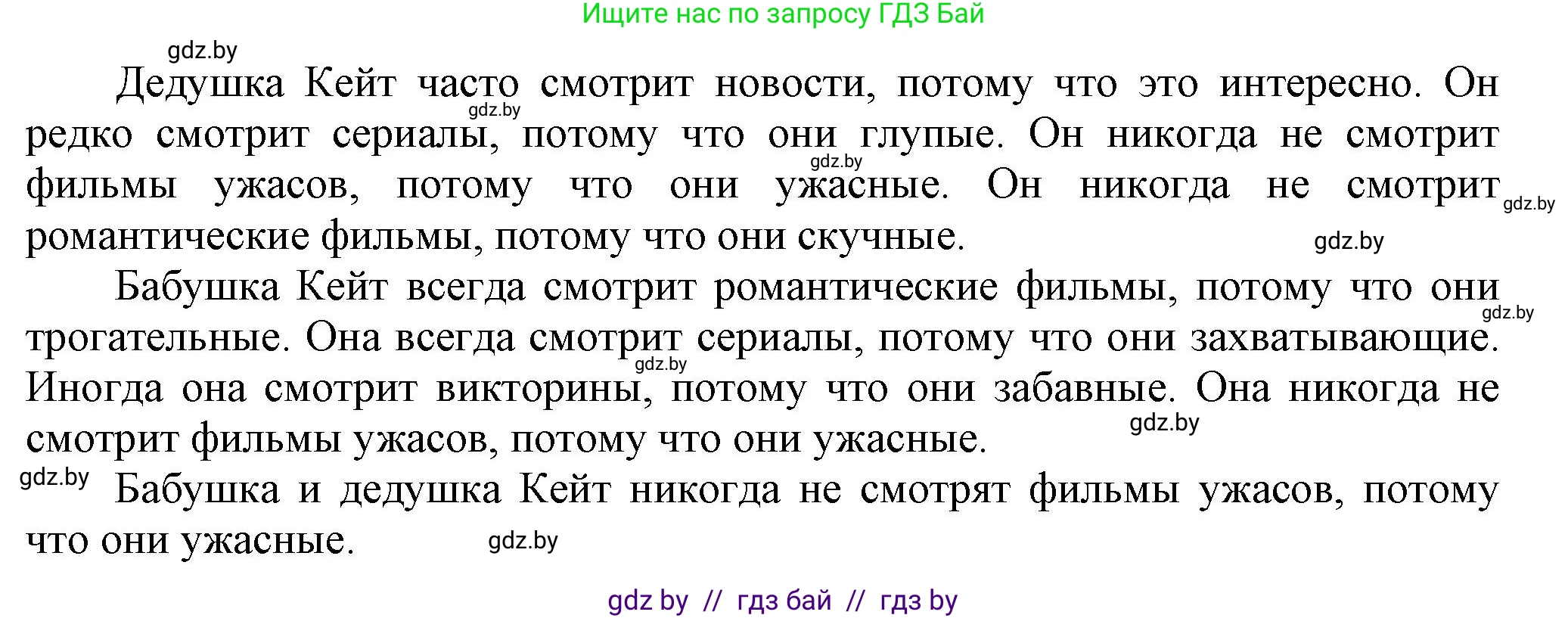 Английский язык (english), 5 класс Учебник, авторы: Демченко Наталья Валентиновна, Севрюкова Татьяна Юрьевна, Наумова Елена Георгиевна, Юхнель Наталья Валентиновна, Лапицкая Людмила Михайловна (Lapitskaya Ludmila), издательство Адукацыя i выхаванне, Минск, 2017, Часть ( Part) 1, страница 76, номер 5, Решение 1 (продолжение 4)