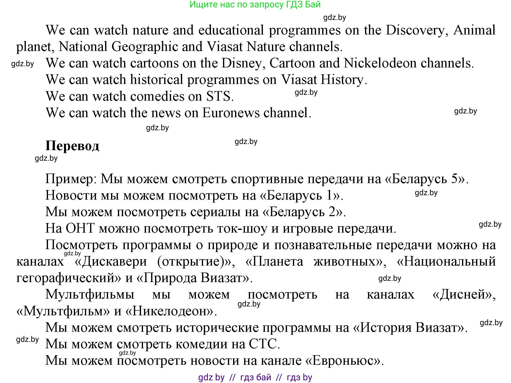 Английский язык (english), 5 класс Учебник, авторы: Демченко Наталья Валентиновна, Севрюкова Татьяна Юрьевна, Наумова Елена Георгиевна, Юхнель Наталья Валентиновна, Лапицкая Людмила Михайловна (Lapitskaya Ludmila), издательство Адукацыя i выхаванне, Минск, 2017, Часть ( Part) 1, страница 78, номер 1, Решение 1 (продолжение 2)