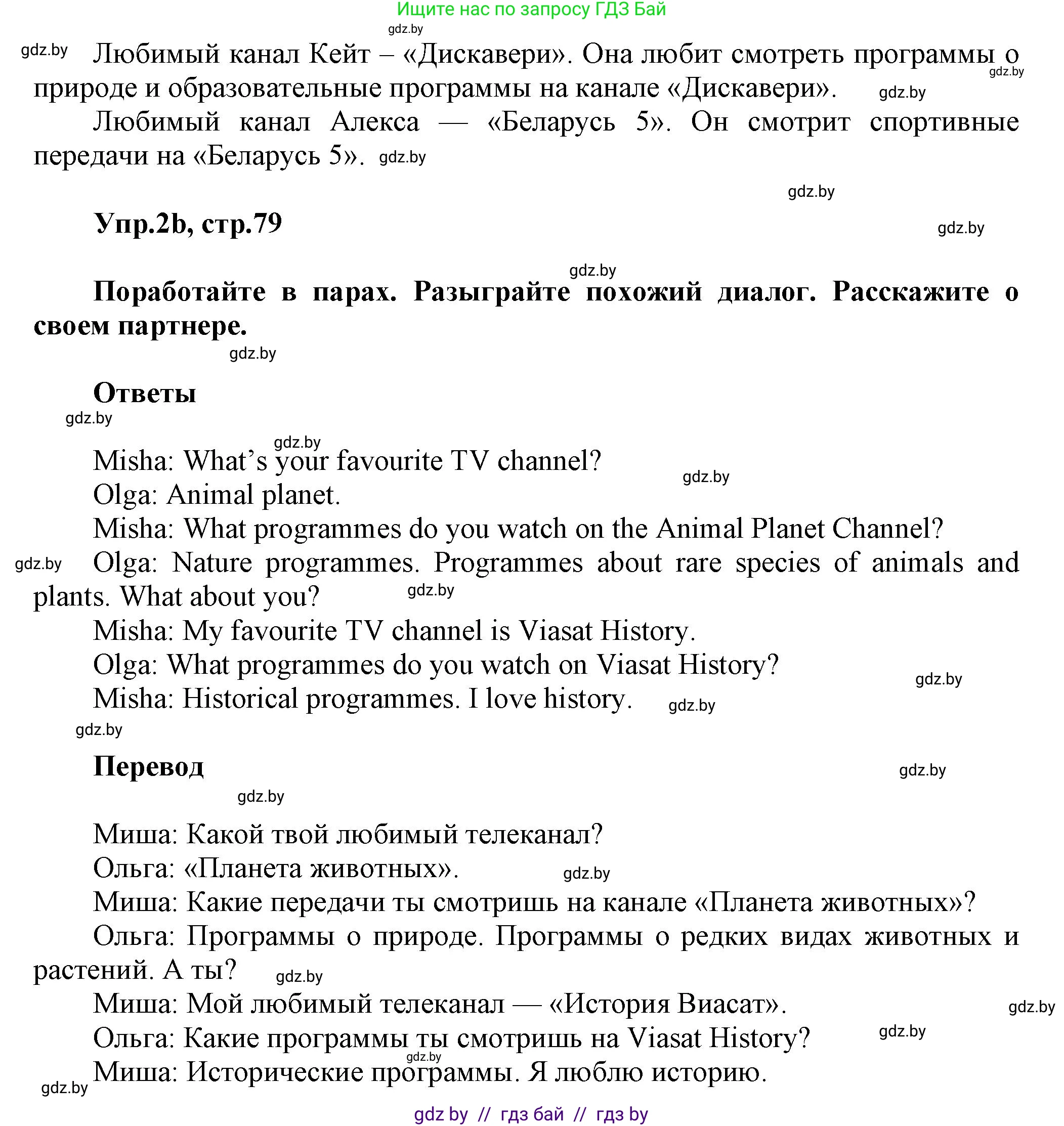 Английский язык (english), 5 класс Учебник, авторы: Демченко Наталья Валентиновна, Севрюкова Татьяна Юрьевна, Наумова Елена Георгиевна, Юхнель Наталья Валентиновна, Лапицкая Людмила Михайловна (Lapitskaya Ludmila), издательство Адукацыя i выхаванне, Минск, 2017, Часть ( Part) 1, страница 78, номер 2, Решение 1 (продолжение 2)