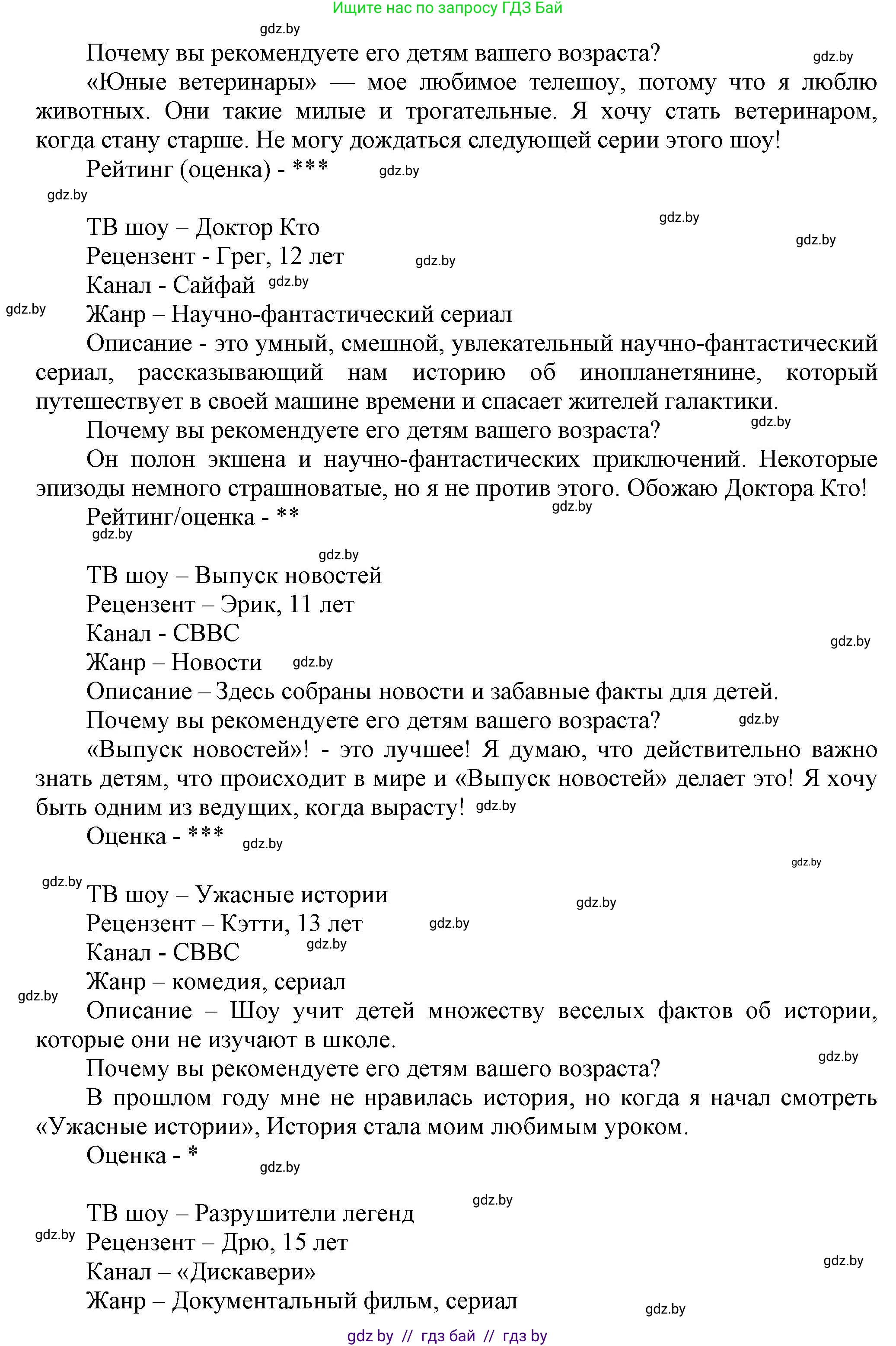 Английский язык (english), 5 класс Учебник, авторы: Демченко Наталья Валентиновна, Севрюкова Татьяна Юрьевна, Наумова Елена Георгиевна, Юхнель Наталья Валентиновна, Лапицкая Людмила Михайловна (Lapitskaya Ludmila), издательство Адукацыя i выхаванне, Минск, 2017, Часть ( Part) 1, страница 79, номер 3, Решение 1 (продолжение 2)