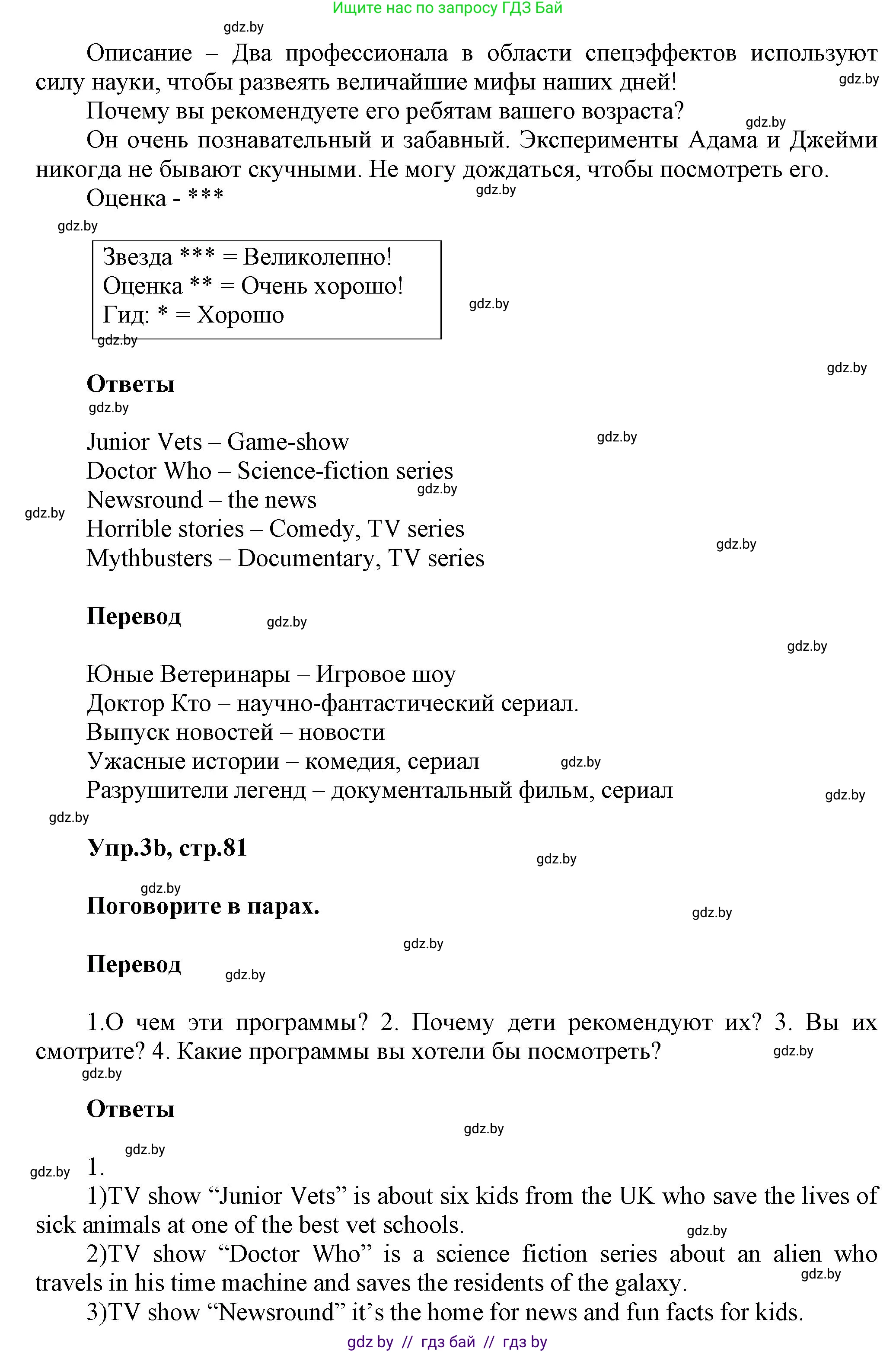 Английский язык (english), 5 класс Учебник, авторы: Демченко Наталья Валентиновна, Севрюкова Татьяна Юрьевна, Наумова Елена Георгиевна, Юхнель Наталья Валентиновна, Лапицкая Людмила Михайловна (Lapitskaya Ludmila), издательство Адукацыя i выхаванне, Минск, 2017, Часть ( Part) 1, страница 79, номер 3, Решение 1 (продолжение 3)