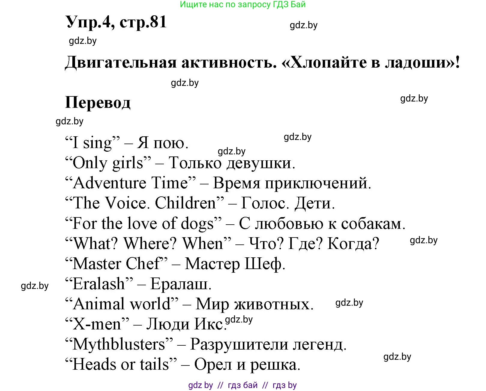 Английский язык (english), 5 класс Учебник, авторы: Демченко Наталья Валентиновна, Севрюкова Татьяна Юрьевна, Наумова Елена Георгиевна, Юхнель Наталья Валентиновна, Лапицкая Людмила Михайловна (Lapitskaya Ludmila), издательство Адукацыя i выхаванне, Минск, 2017, Часть ( Part) 1, страница 81, номер 4, Решение 1
