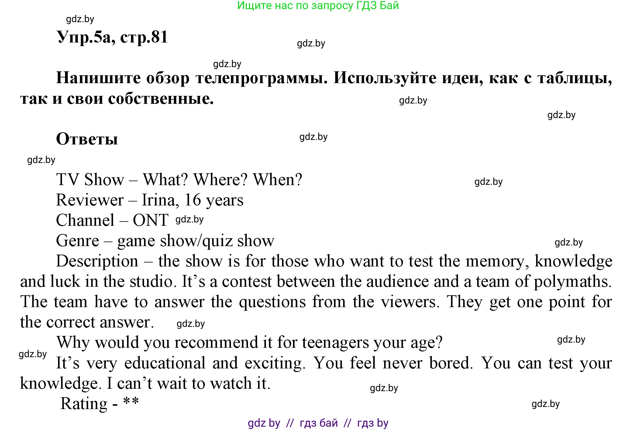 Английский язык (english), 5 класс Учебник, авторы: Демченко Наталья Валентиновна, Севрюкова Татьяна Юрьевна, Наумова Елена Георгиевна, Юхнель Наталья Валентиновна, Лапицкая Людмила Михайловна (Lapitskaya Ludmila), издательство Адукацыя i выхаванне, Минск, 2017, Часть ( Part) 1, страница 81, номер 5, Решение 1