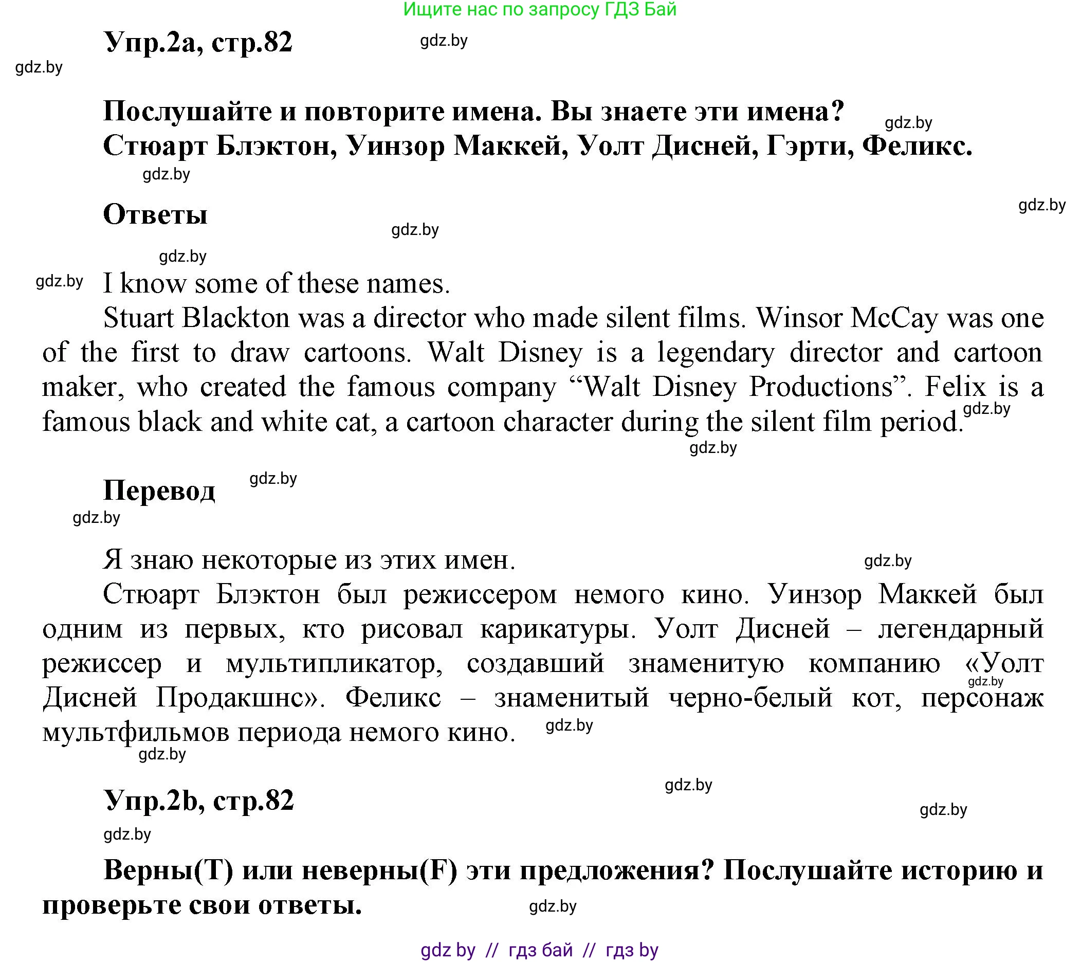 Английский язык (english), 5 класс Учебник, авторы: Демченко Наталья Валентиновна, Севрюкова Татьяна Юрьевна, Наумова Елена Георгиевна, Юхнель Наталья Валентиновна, Лапицкая Людмила Михайловна (Lapitskaya Ludmila), издательство Адукацыя i выхаванне, Минск, 2017, Часть ( Part) 1, страница 82, номер 2, Решение 1