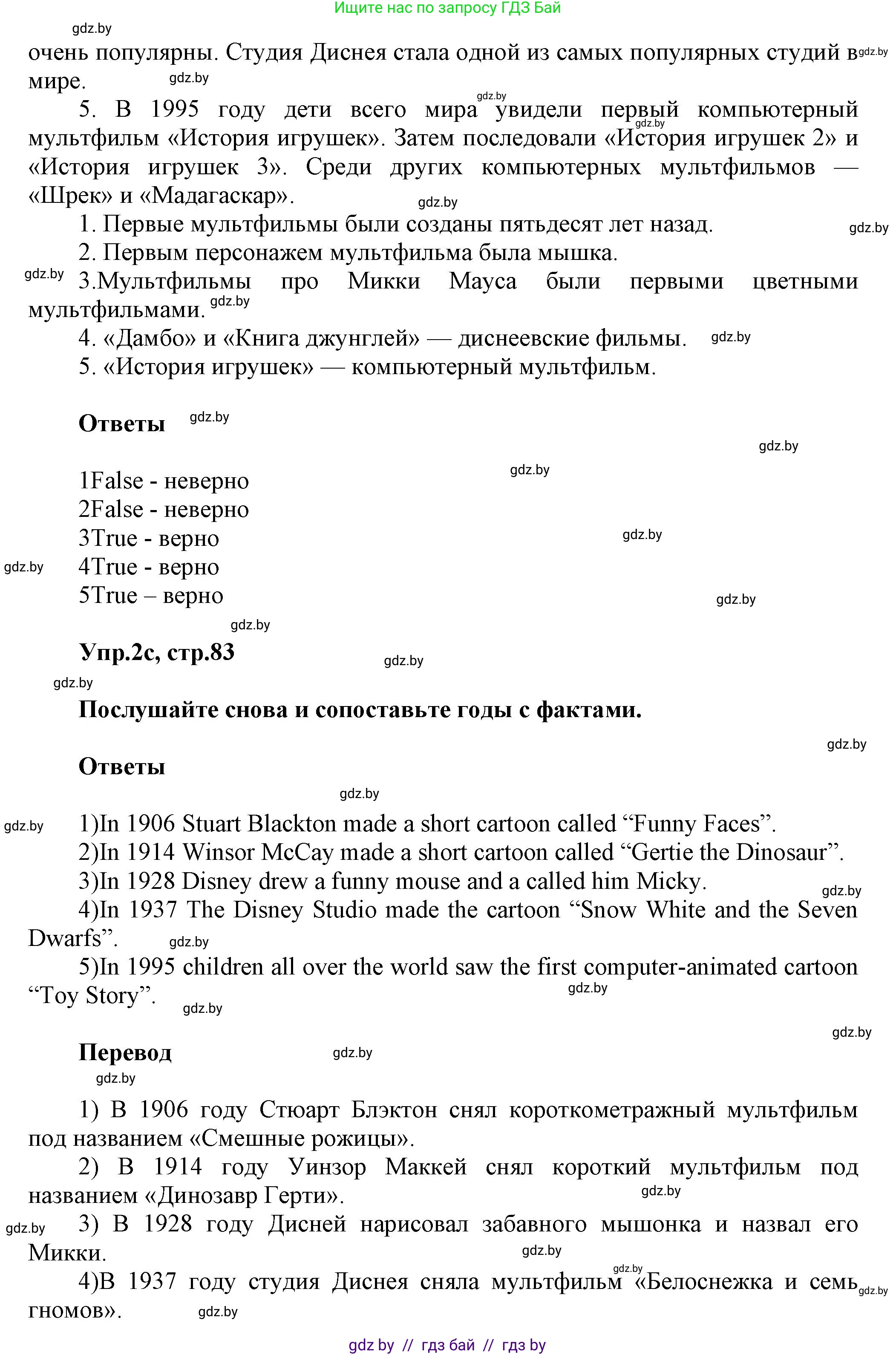 Английский язык (english), 5 класс Учебник, авторы: Демченко Наталья Валентиновна, Севрюкова Татьяна Юрьевна, Наумова Елена Георгиевна, Юхнель Наталья Валентиновна, Лапицкая Людмила Михайловна (Lapitskaya Ludmila), издательство Адукацыя i выхаванне, Минск, 2017, Часть ( Part) 1, страница 82, номер 2, Решение 1 (продолжение 3)