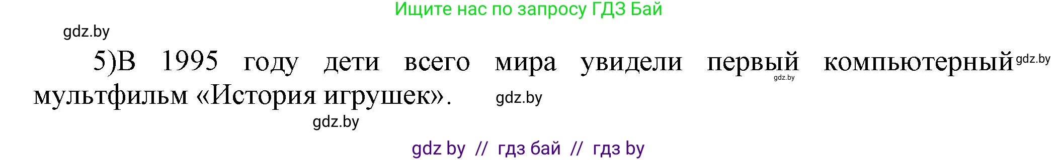 Английский язык (english), 5 класс Учебник, авторы: Демченко Наталья Валентиновна, Севрюкова Татьяна Юрьевна, Наумова Елена Георгиевна, Юхнель Наталья Валентиновна, Лапицкая Людмила Михайловна (Lapitskaya Ludmila), издательство Адукацыя i выхаванне, Минск, 2017, Часть ( Part) 1, страница 82, номер 2, Решение 1 (продолжение 4)