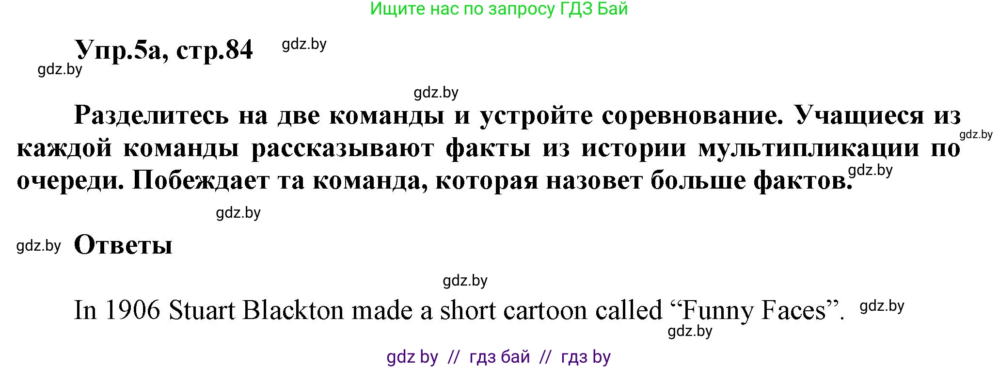 Английский язык (english), 5 класс Учебник, авторы: Демченко Наталья Валентиновна, Севрюкова Татьяна Юрьевна, Наумова Елена Георгиевна, Юхнель Наталья Валентиновна, Лапицкая Людмила Михайловна (Lapitskaya Ludmila), издательство Адукацыя i выхаванне, Минск, 2017, Часть ( Part) 1, страница 84, номер 5, Решение 1