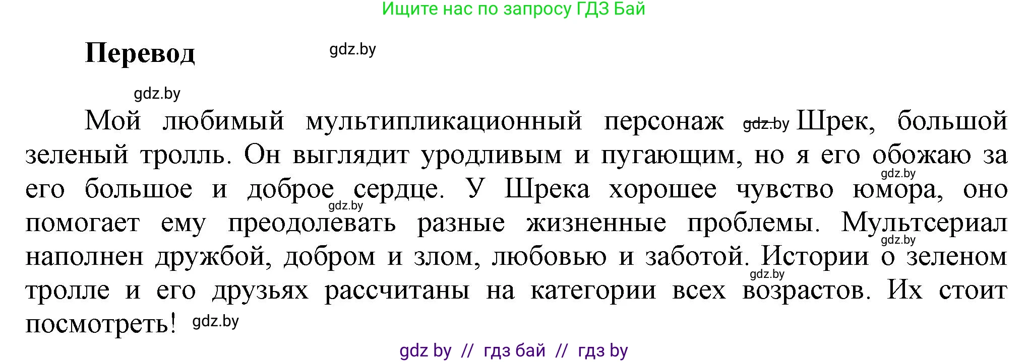 Английский язык (english), 5 класс Учебник, авторы: Демченко Наталья Валентиновна, Севрюкова Татьяна Юрьевна, Наумова Елена Георгиевна, Юхнель Наталья Валентиновна, Лапицкая Людмила Михайловна (Lapitskaya Ludmila), издательство Адукацыя i выхаванне, Минск, 2017, Часть ( Part) 1, страница 84, номер 5, Решение 1 (продолжение 3)