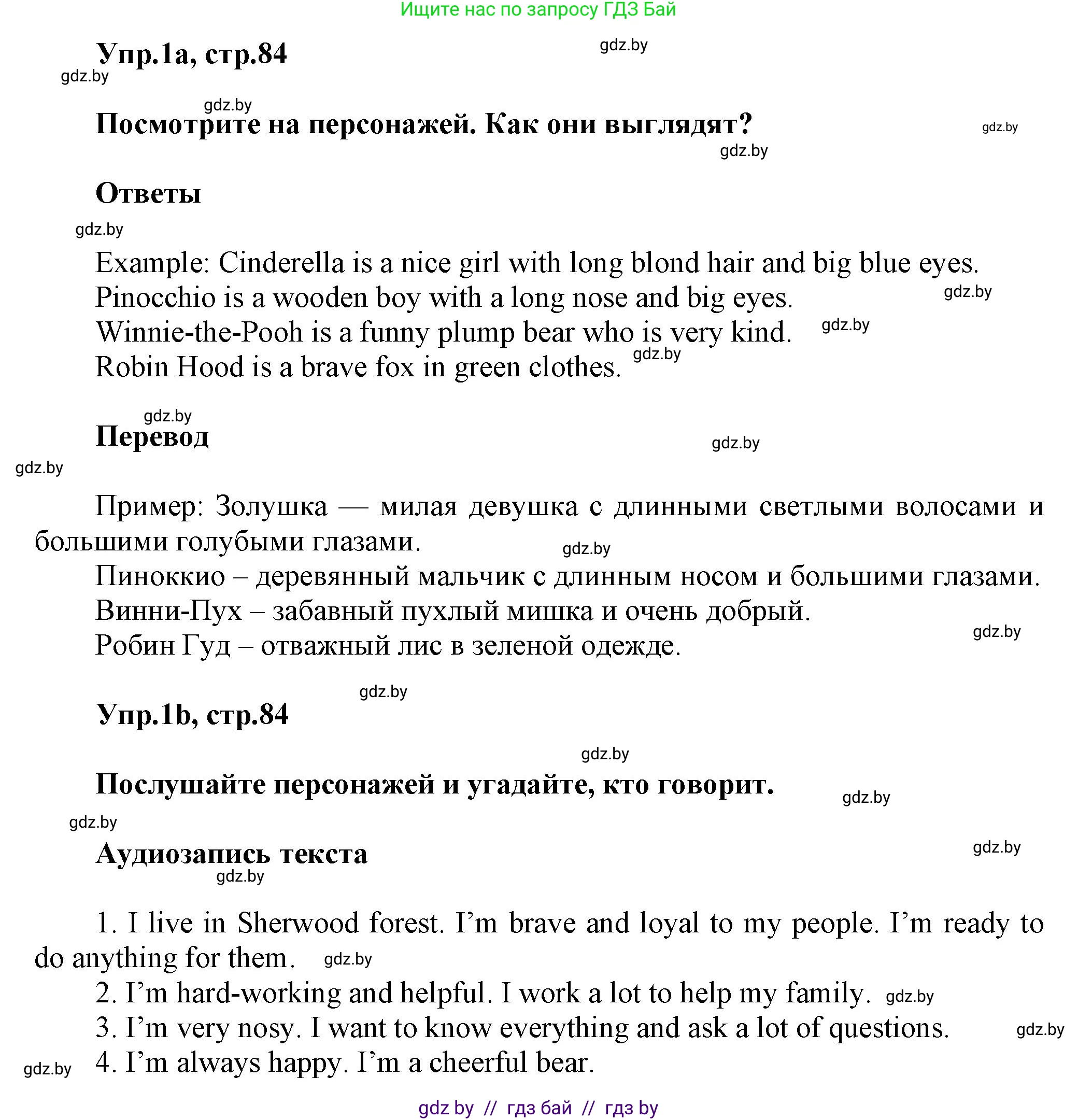 Английский язык (english), 5 класс Учебник, авторы: Демченко Наталья Валентиновна, Севрюкова Татьяна Юрьевна, Наумова Елена Георгиевна, Юхнель Наталья Валентиновна, Лапицкая Людмила Михайловна (Lapitskaya Ludmila), издательство Адукацыя i выхаванне, Минск, 2017, Часть ( Part) 1, страница 84, номер 1, Решение 1