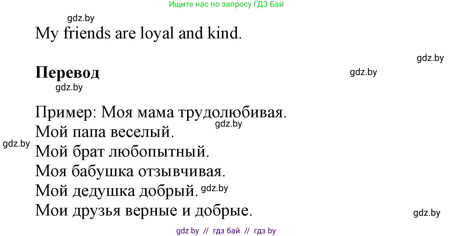 Английский язык (english), 5 класс Учебник, авторы: Демченко Наталья Валентиновна, Севрюкова Татьяна Юрьевна, Наумова Елена Георгиевна, Юхнель Наталья Валентиновна, Лапицкая Людмила Михайловна (Lapitskaya Ludmila), издательство Адукацыя i выхаванне, Минск, 2017, Часть ( Part) 1, страница 84, номер 1, Решение 1 (продолжение 3)