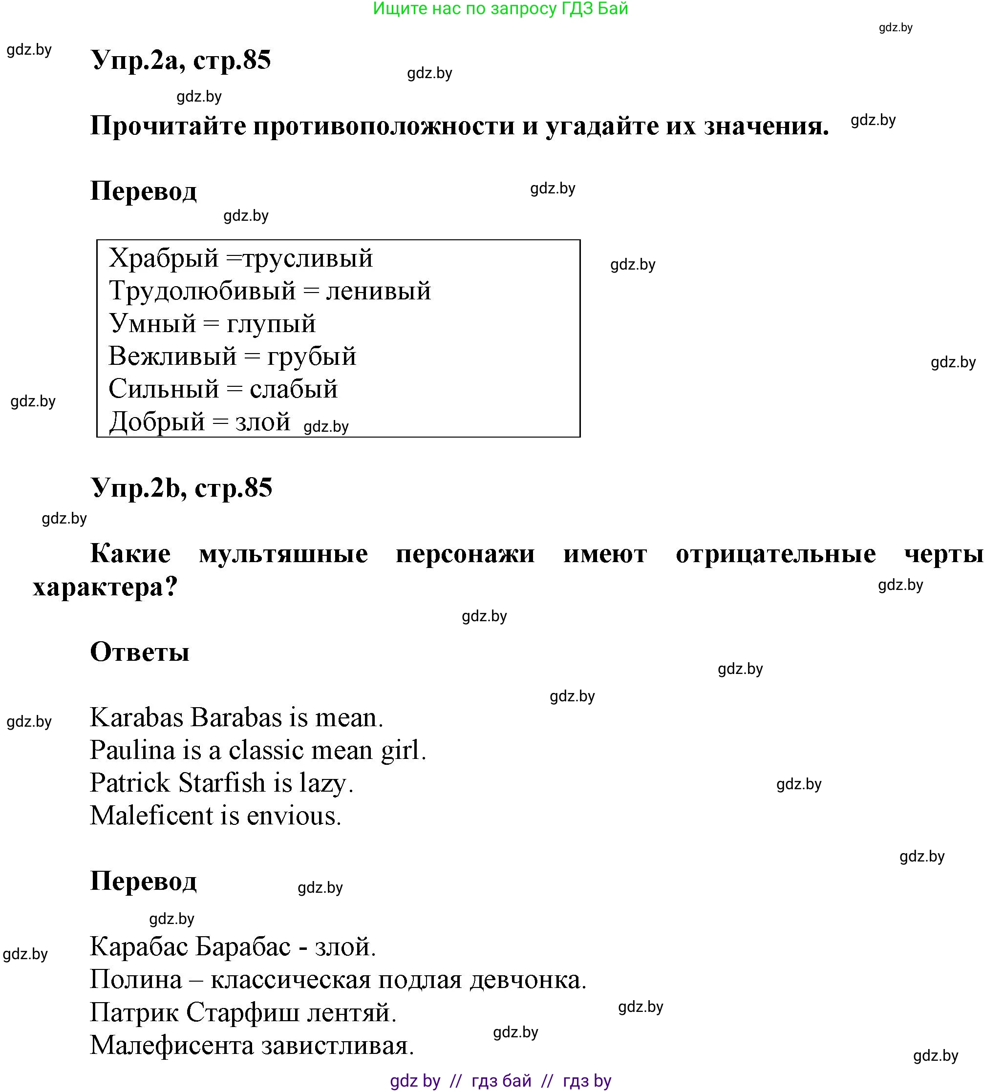 Английский язык (english), 5 класс Учебник, авторы: Демченко Наталья Валентиновна, Севрюкова Татьяна Юрьевна, Наумова Елена Георгиевна, Юхнель Наталья Валентиновна, Лапицкая Людмила Михайловна (Lapitskaya Ludmila), издательство Адукацыя i выхаванне, Минск, 2017, Часть ( Part) 1, страница 85, номер 2, Решение 1