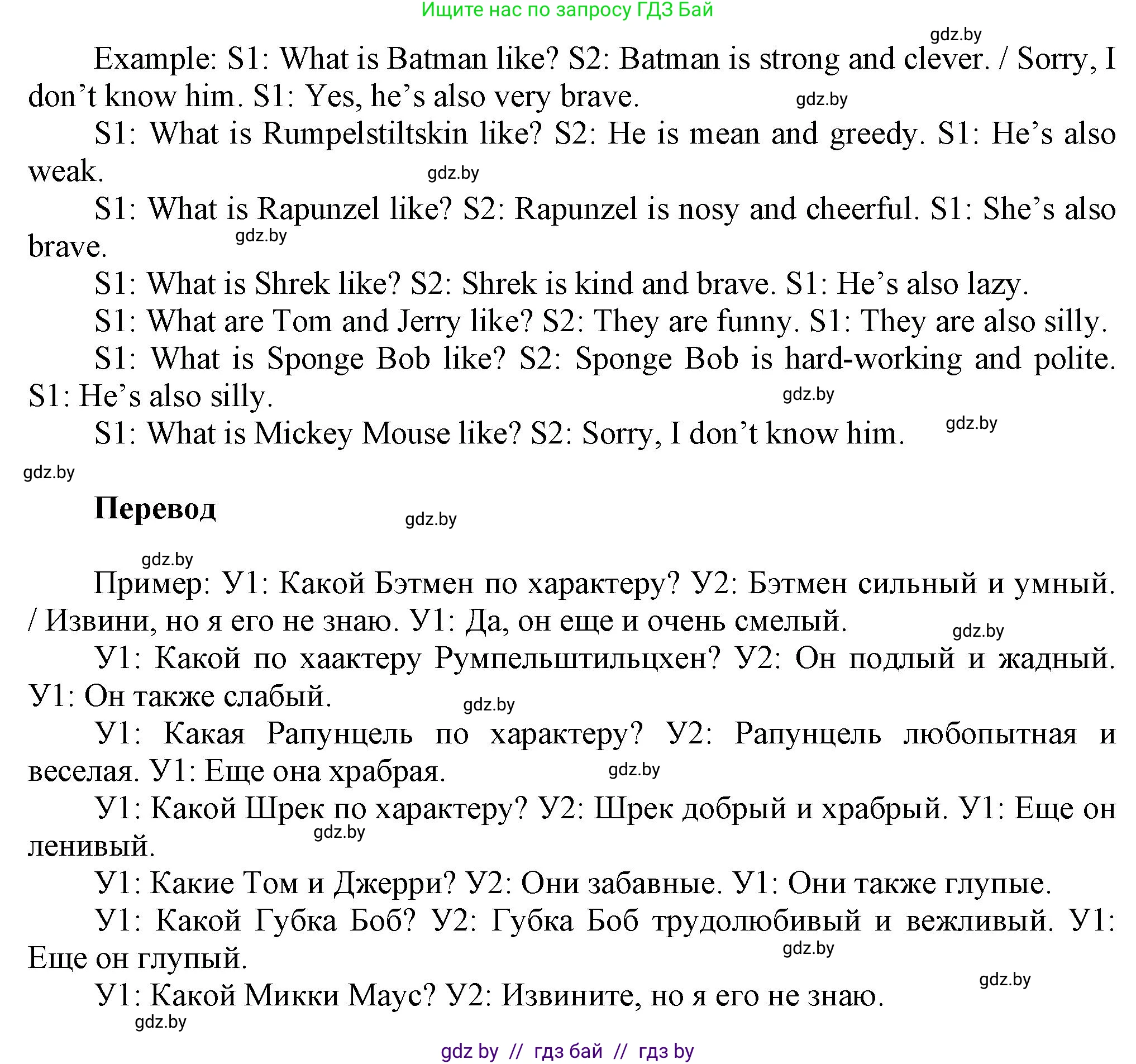 Английский язык (english), 5 класс Учебник, авторы: Демченко Наталья Валентиновна, Севрюкова Татьяна Юрьевна, Наумова Елена Георгиевна, Юхнель Наталья Валентиновна, Лапицкая Людмила Михайловна (Lapitskaya Ludmila), издательство Адукацыя i выхаванне, Минск, 2017, Часть ( Part) 1, страница 85, номер 4, Решение 1 (продолжение 2)