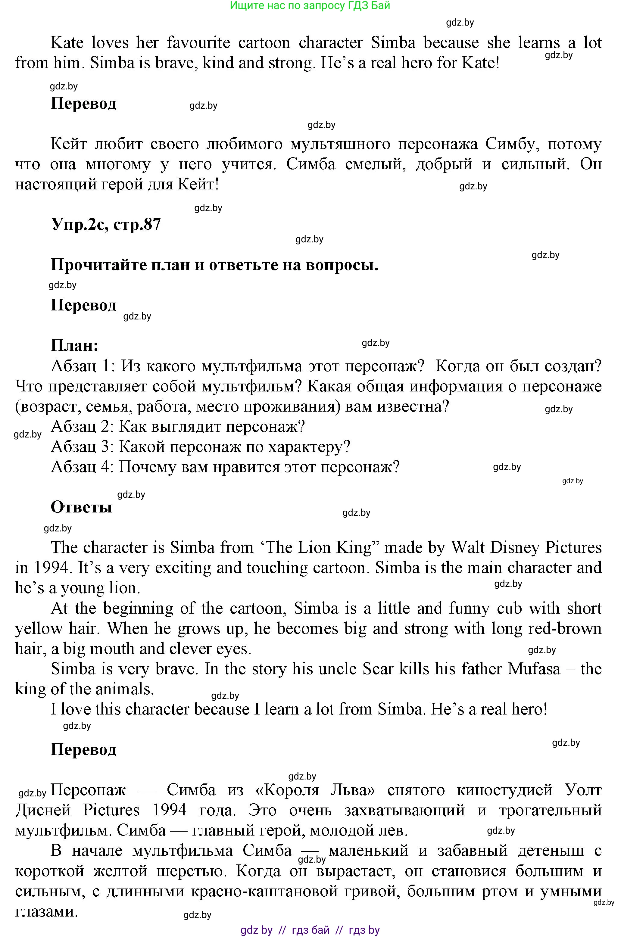 Английский язык (english), 5 класс Учебник, авторы: Демченко Наталья Валентиновна, Севрюкова Татьяна Юрьевна, Наумова Елена Георгиевна, Юхнель Наталья Валентиновна, Лапицкая Людмила Михайловна (Lapitskaya Ludmila), издательство Адукацыя i выхаванне, Минск, 2017, Часть ( Part) 1, страница 86, номер 2, Решение 1 (продолжение 3)
