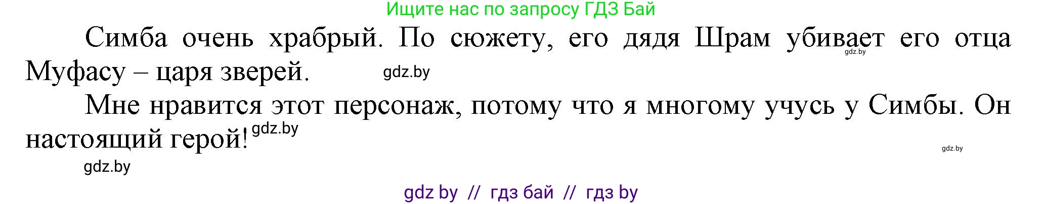 Английский язык (english), 5 класс Учебник, авторы: Демченко Наталья Валентиновна, Севрюкова Татьяна Юрьевна, Наумова Елена Георгиевна, Юхнель Наталья Валентиновна, Лапицкая Людмила Михайловна (Lapitskaya Ludmila), издательство Адукацыя i выхаванне, Минск, 2017, Часть ( Part) 1, страница 86, номер 2, Решение 1 (продолжение 4)