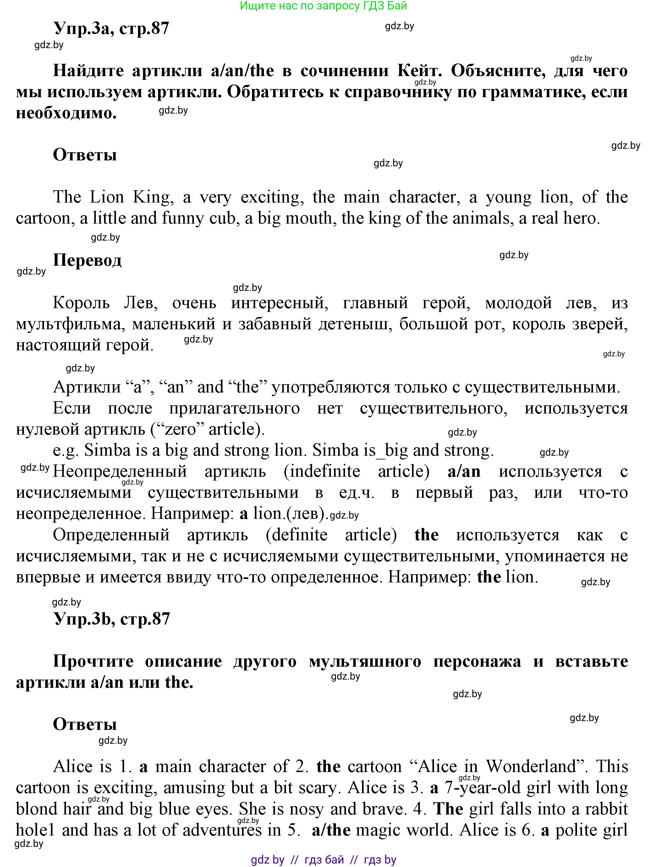 Английский язык (english), 5 класс Учебник, авторы: Демченко Наталья Валентиновна, Севрюкова Татьяна Юрьевна, Наумова Елена Георгиевна, Юхнель Наталья Валентиновна, Лапицкая Людмила Михайловна (Lapitskaya Ludmila), издательство Адукацыя i выхаванне, Минск, 2017, Часть ( Part) 1, страница 87, номер 3, Решение 1