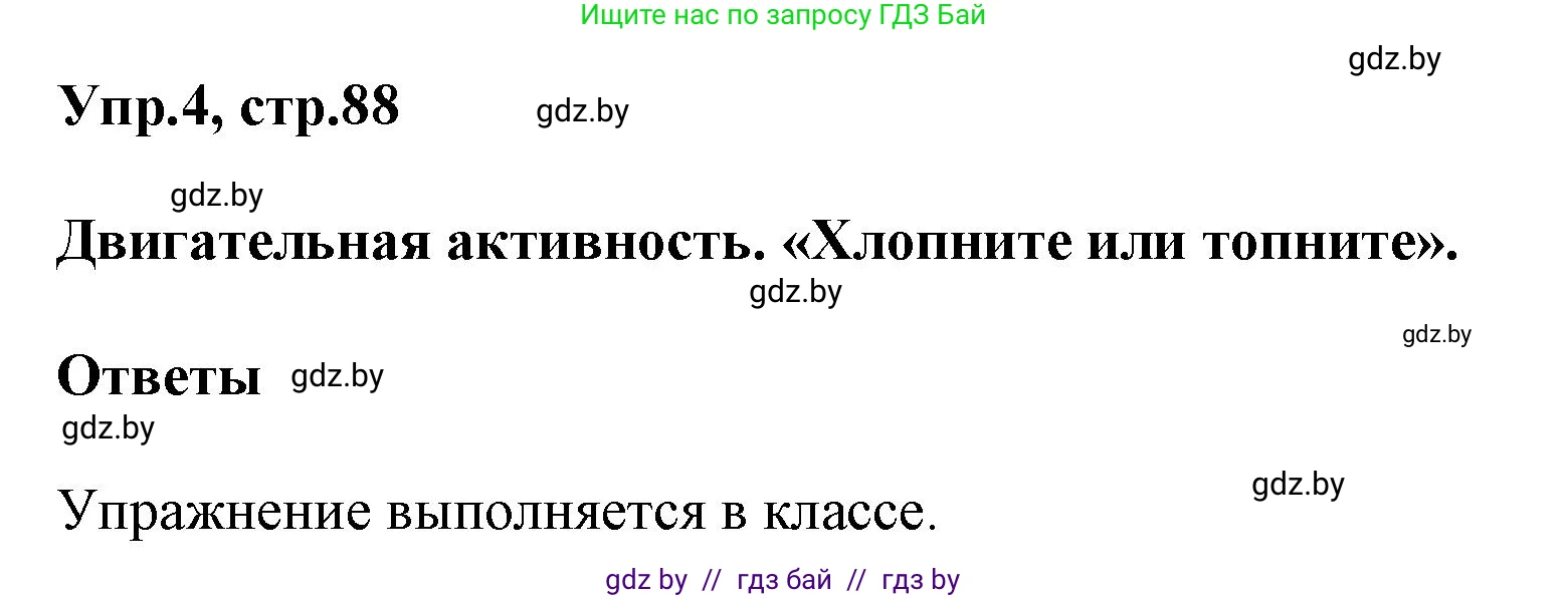 Английский язык (english), 5 класс Учебник, авторы: Демченко Наталья Валентиновна, Севрюкова Татьяна Юрьевна, Наумова Елена Георгиевна, Юхнель Наталья Валентиновна, Лапицкая Людмила Михайловна (Lapitskaya Ludmila), издательство Адукацыя i выхаванне, Минск, 2017, Часть ( Part) 1, страница 88, номер 4, Решение 1