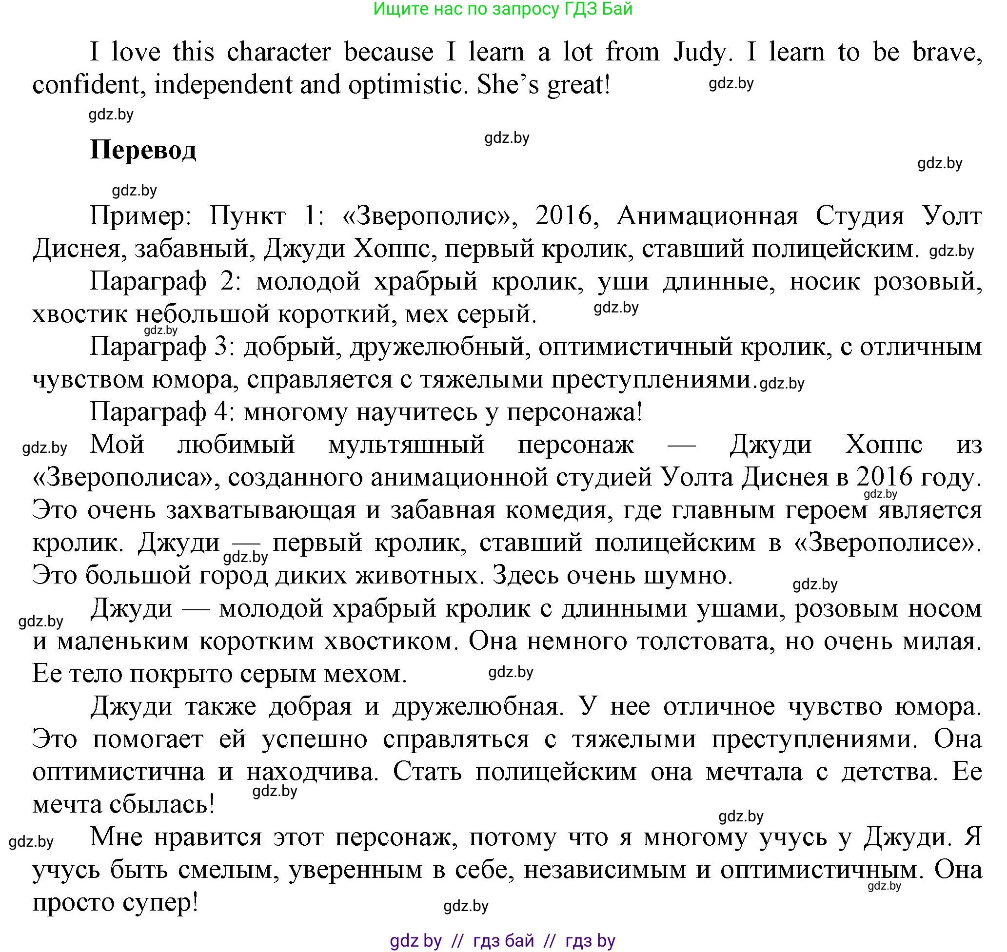 Английский язык (english), 5 класс Учебник, авторы: Демченко Наталья Валентиновна, Севрюкова Татьяна Юрьевна, Наумова Елена Георгиевна, Юхнель Наталья Валентиновна, Лапицкая Людмила Михайловна (Lapitskaya Ludmila), издательство Адукацыя i выхаванне, Минск, 2017, Часть ( Part) 1, страница 88, номер 5, Решение 1 (продолжение 2)