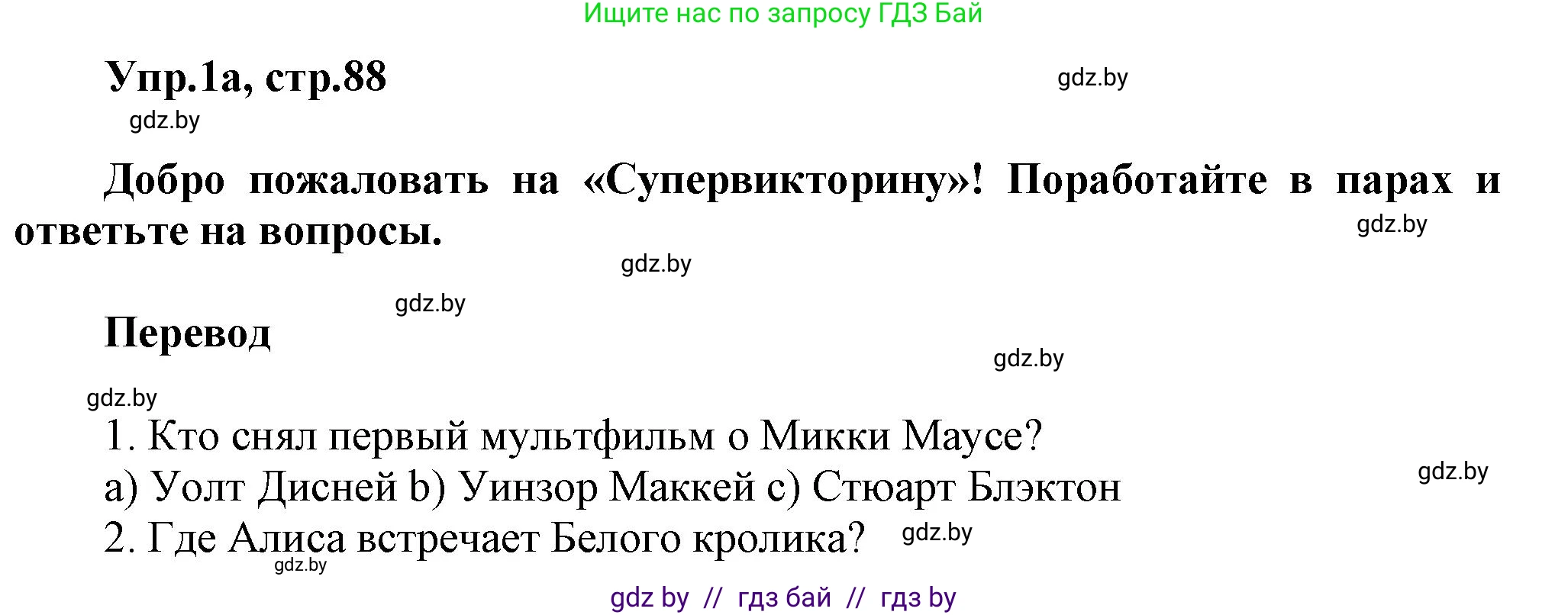 Английский язык (english), 5 класс Учебник, авторы: Демченко Наталья Валентиновна, Севрюкова Татьяна Юрьевна, Наумова Елена Георгиевна, Юхнель Наталья Валентиновна, Лапицкая Людмила Михайловна (Lapitskaya Ludmila), издательство Адукацыя i выхаванне, Минск, 2017, Часть ( Part) 1, страница 88, Решение 1