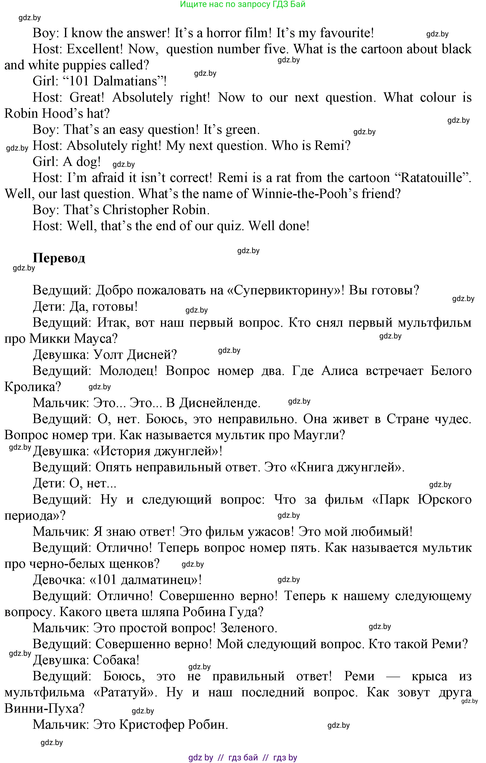 Английский язык (english), 5 класс Учебник, авторы: Демченко Наталья Валентиновна, Севрюкова Татьяна Юрьевна, Наумова Елена Георгиевна, Юхнель Наталья Валентиновна, Лапицкая Людмила Михайловна (Lapitskaya Ludmila), издательство Адукацыя i выхаванне, Минск, 2017, Часть ( Part) 1, страница 88, Решение 1 (продолжение 3)