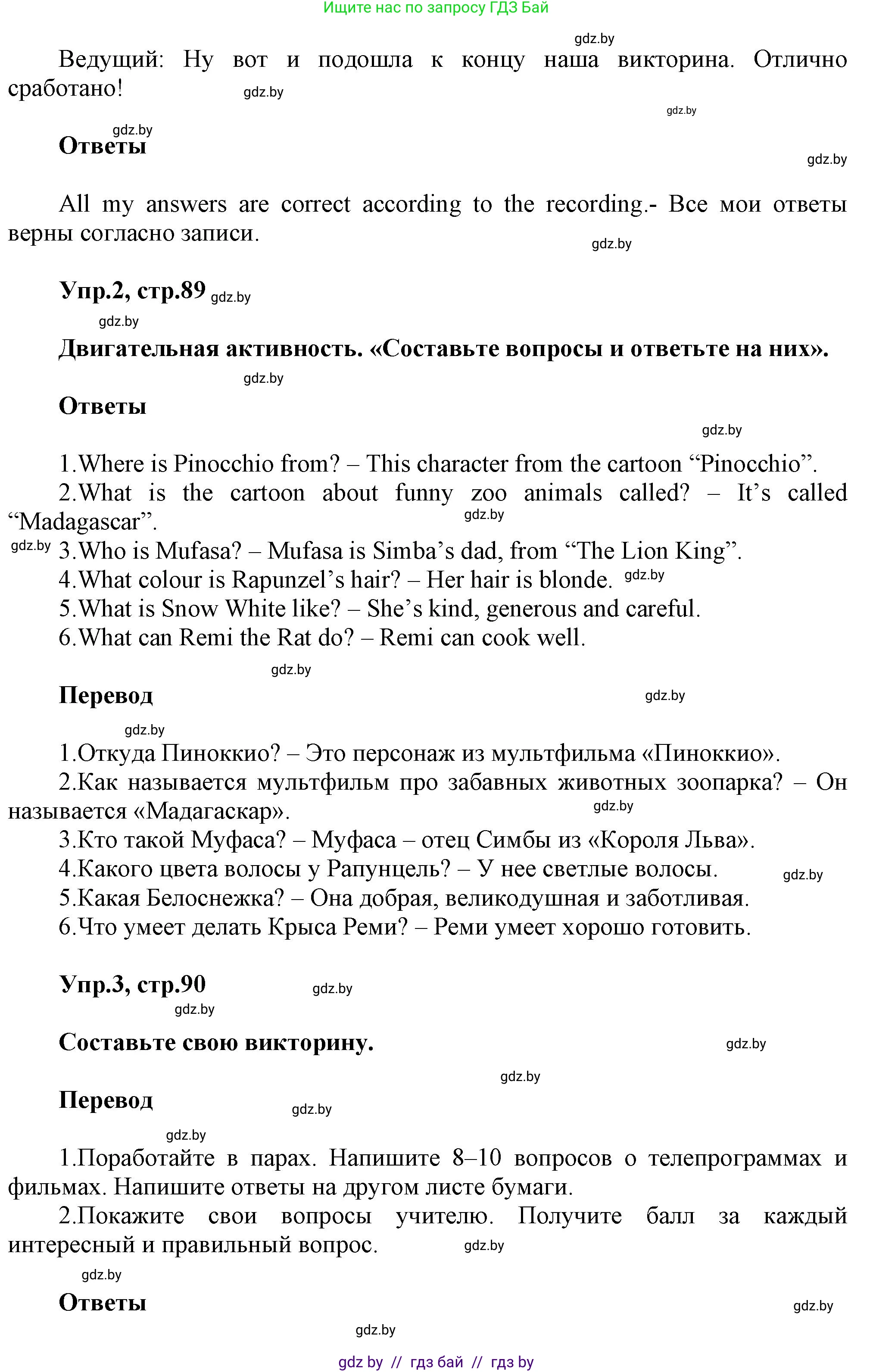 Английский язык (english), 5 класс Учебник, авторы: Демченко Наталья Валентиновна, Севрюкова Татьяна Юрьевна, Наумова Елена Георгиевна, Юхнель Наталья Валентиновна, Лапицкая Людмила Михайловна (Lapitskaya Ludmila), издательство Адукацыя i выхаванне, Минск, 2017, Часть ( Part) 1, страница 88, Решение 1 (продолжение 4)