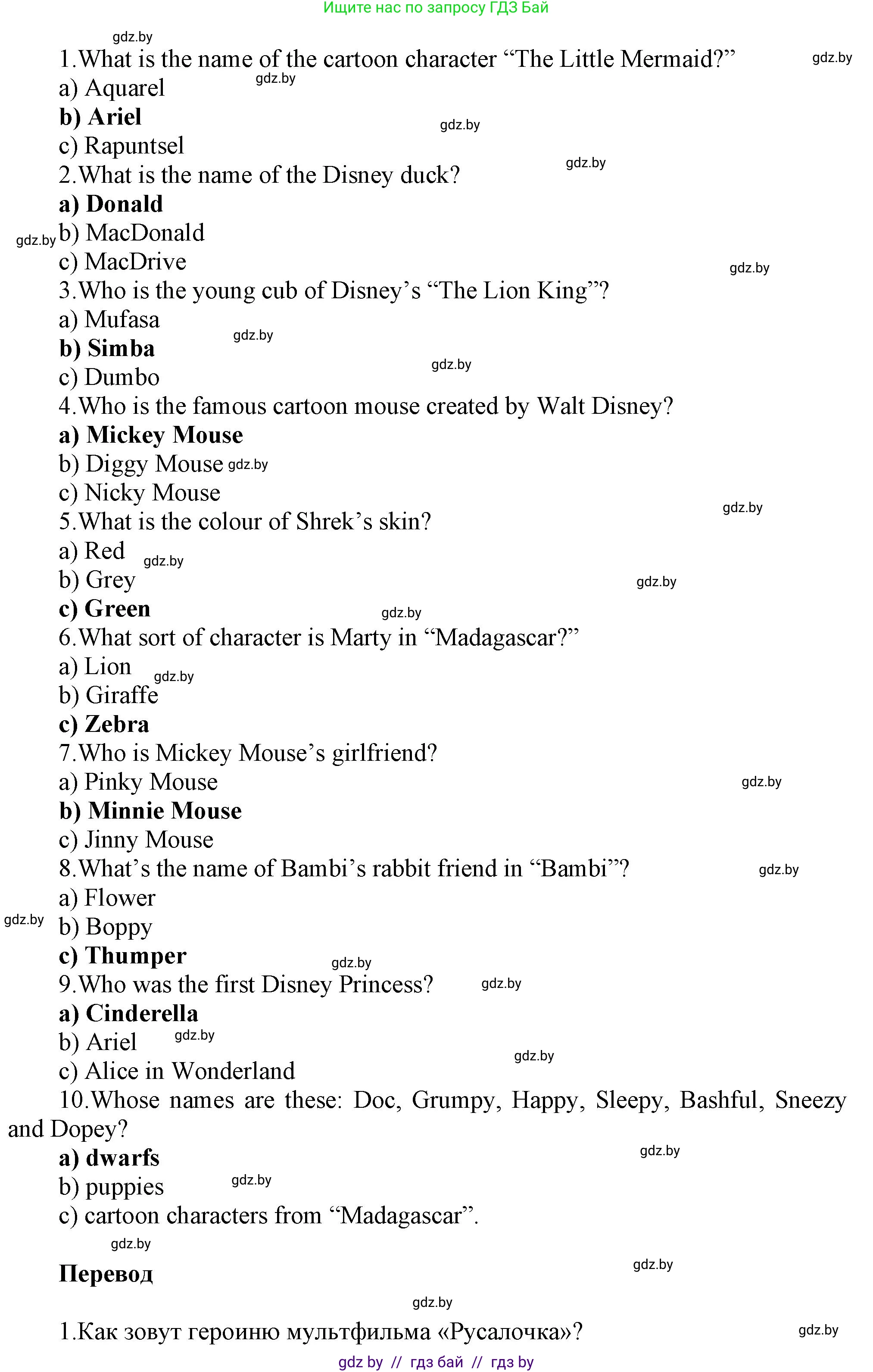 Английский язык (english), 5 класс Учебник, авторы: Демченко Наталья Валентиновна, Севрюкова Татьяна Юрьевна, Наумова Елена Георгиевна, Юхнель Наталья Валентиновна, Лапицкая Людмила Михайловна (Lapitskaya Ludmila), издательство Адукацыя i выхаванне, Минск, 2017, Часть ( Part) 1, страница 88, Решение 1 (продолжение 5)
