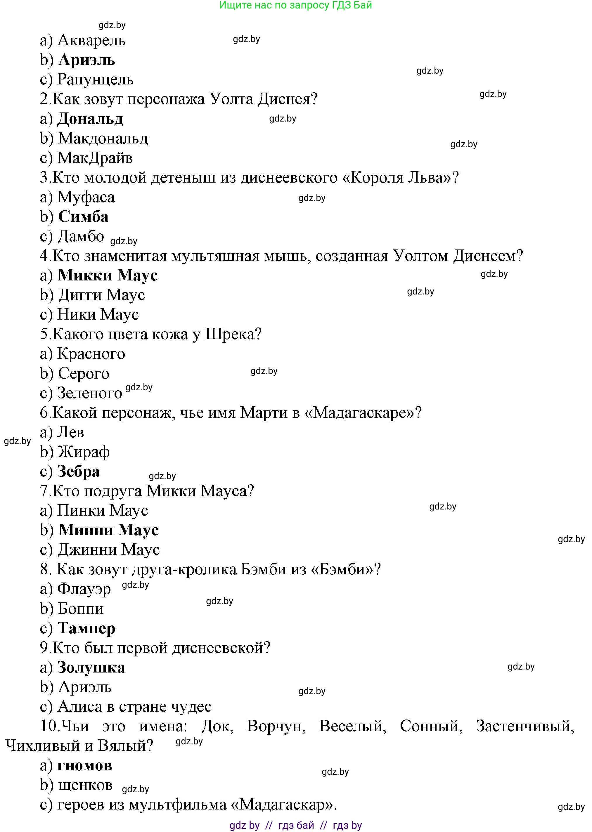 Английский язык (english), 5 класс Учебник, авторы: Демченко Наталья Валентиновна, Севрюкова Татьяна Юрьевна, Наумова Елена Георгиевна, Юхнель Наталья Валентиновна, Лапицкая Людмила Михайловна (Lapitskaya Ludmila), издательство Адукацыя i выхаванне, Минск, 2017, Часть ( Part) 1, страница 88, Решение 1 (продолжение 6)