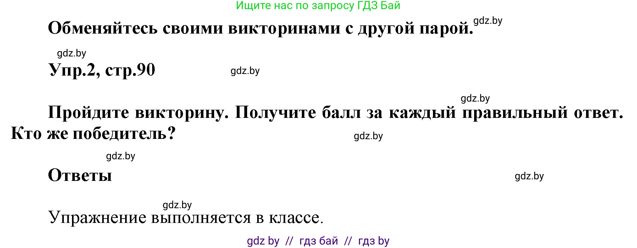 Английский язык (english), 5 класс Учебник, авторы: Демченко Наталья Валентиновна, Севрюкова Татьяна Юрьевна, Наумова Елена Георгиевна, Юхнель Наталья Валентиновна, Лапицкая Людмила Михайловна (Lapitskaya Ludmila), издательство Адукацыя i выхаванне, Минск, 2017, Часть ( Part) 1, страница 90, Решение 1 (продолжение 2)