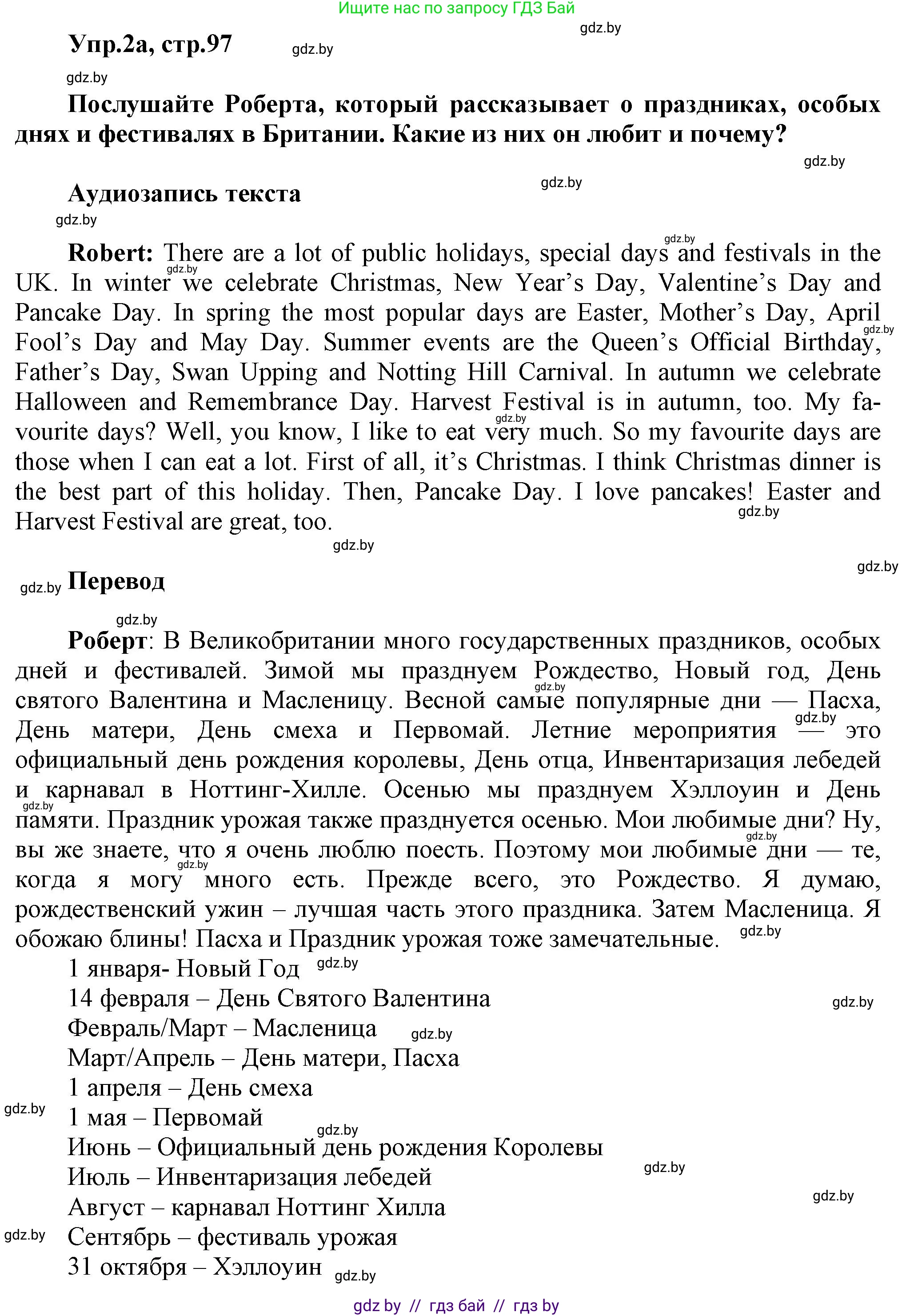 Английский язык (english), 5 класс Учебник, авторы: Демченко Наталья Валентиновна, Севрюкова Татьяна Юрьевна, Наумова Елена Георгиевна, Юхнель Наталья Валентиновна, Лапицкая Людмила Михайловна (Lapitskaya Ludmila), издательство Адукацыя i выхаванне, Минск, 2017, Часть ( Part) 1, страница 97, номер 2, Решение 1