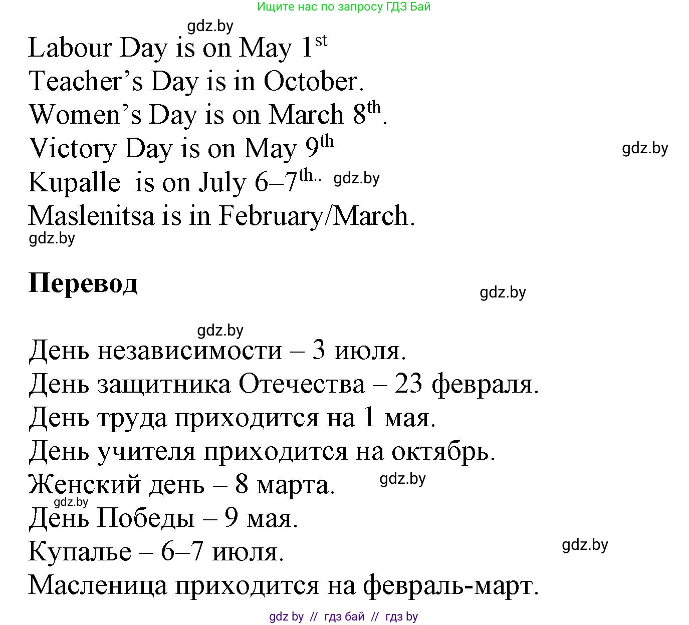 Английский язык (english), 5 класс Учебник, авторы: Демченко Наталья Валентиновна, Севрюкова Татьяна Юрьевна, Наумова Елена Георгиевна, Юхнель Наталья Валентиновна, Лапицкая Людмила Михайловна (Lapitskaya Ludmila), издательство Адукацыя i выхаванне, Минск, 2017, Часть ( Part) 1, страница 100, номер 5, Решение 1 (продолжение 2)