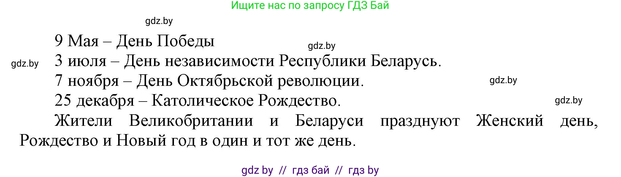 Английский язык (english), 5 класс Учебник, авторы: Демченко Наталья Валентиновна, Севрюкова Татьяна Юрьевна, Наумова Елена Георгиевна, Юхнель Наталья Валентиновна, Лапицкая Людмила Михайловна (Lapitskaya Ludmila), издательство Адукацыя i выхаванне, Минск, 2017, Часть ( Part) 1, страница 100, номер 6, Решение 1 (продолжение 2)
