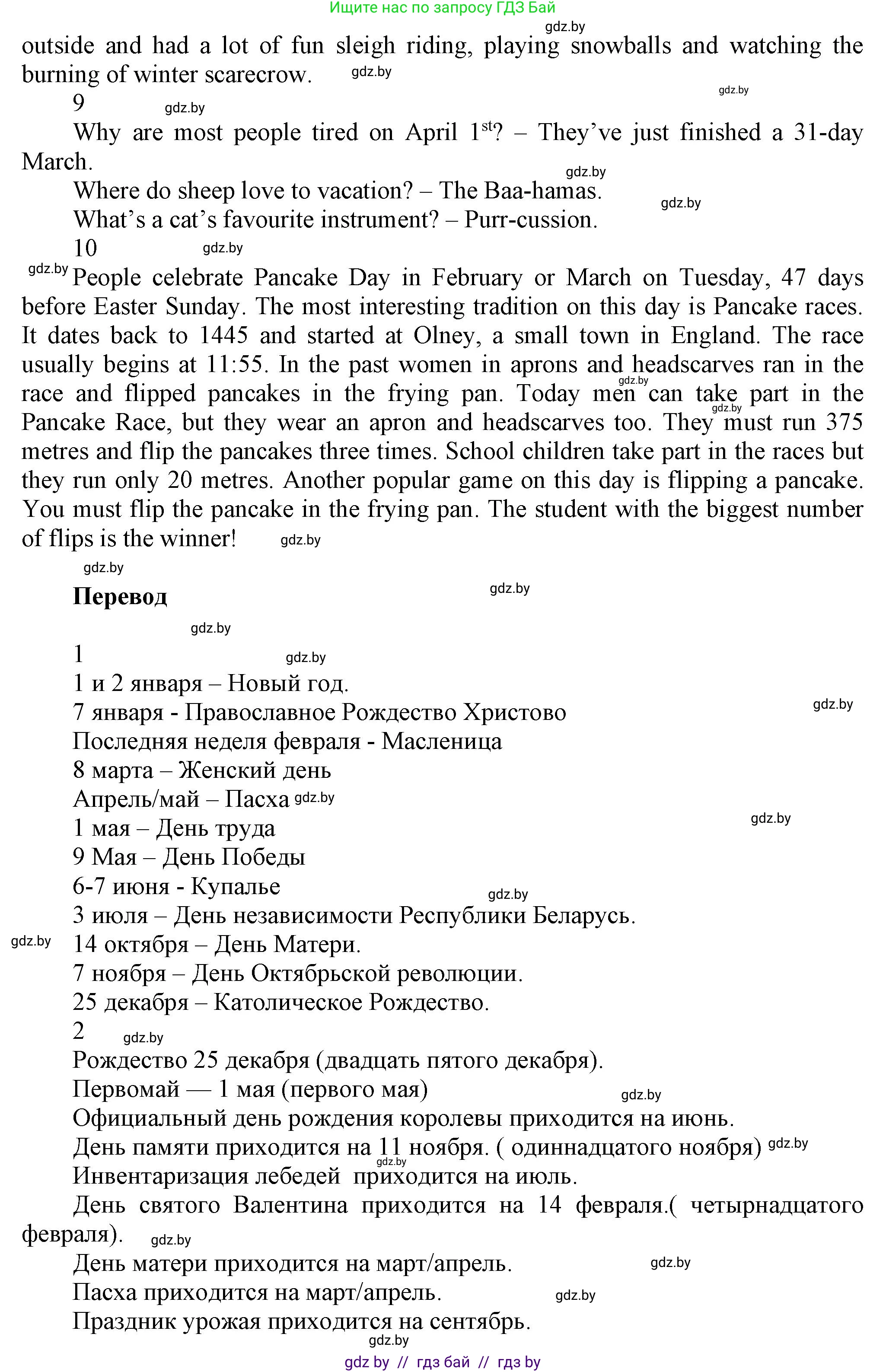 Английский язык (english), 5 класс Учебник, авторы: Демченко Наталья Валентиновна, Севрюкова Татьяна Юрьевна, Наумова Елена Георгиевна, Юхнель Наталья Валентиновна, Лапицкая Людмила Михайловна (Lapitskaya Ludmila), издательство Адукацыя i выхаванне, Минск, 2017, Часть ( Part) 1, страница 122, номер 1, Решение 1 (продолжение 4)