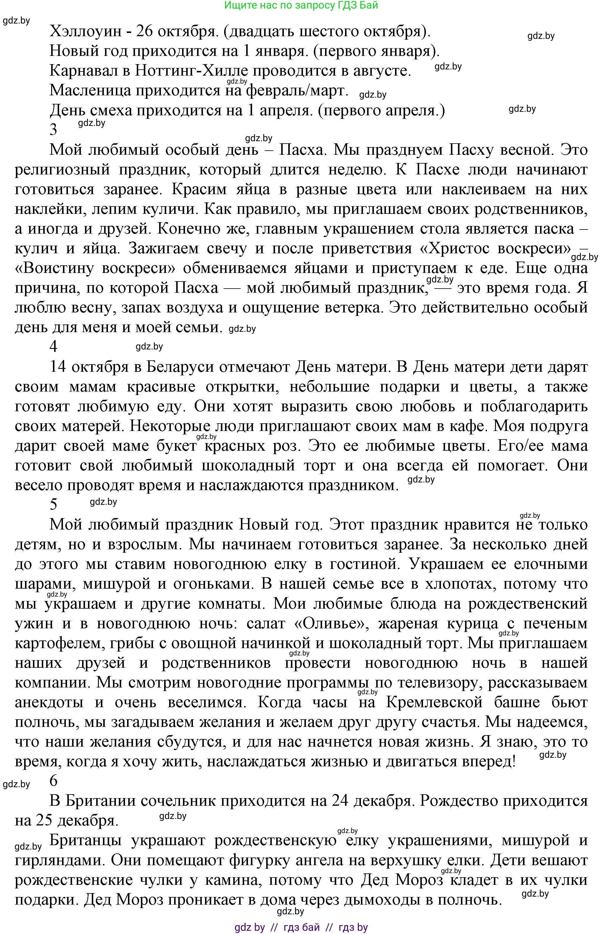 Английский язык (english), 5 класс Учебник, авторы: Демченко Наталья Валентиновна, Севрюкова Татьяна Юрьевна, Наумова Елена Георгиевна, Юхнель Наталья Валентиновна, Лапицкая Людмила Михайловна (Lapitskaya Ludmila), издательство Адукацыя i выхаванне, Минск, 2017, Часть ( Part) 1, страница 122, номер 1, Решение 1 (продолжение 5)