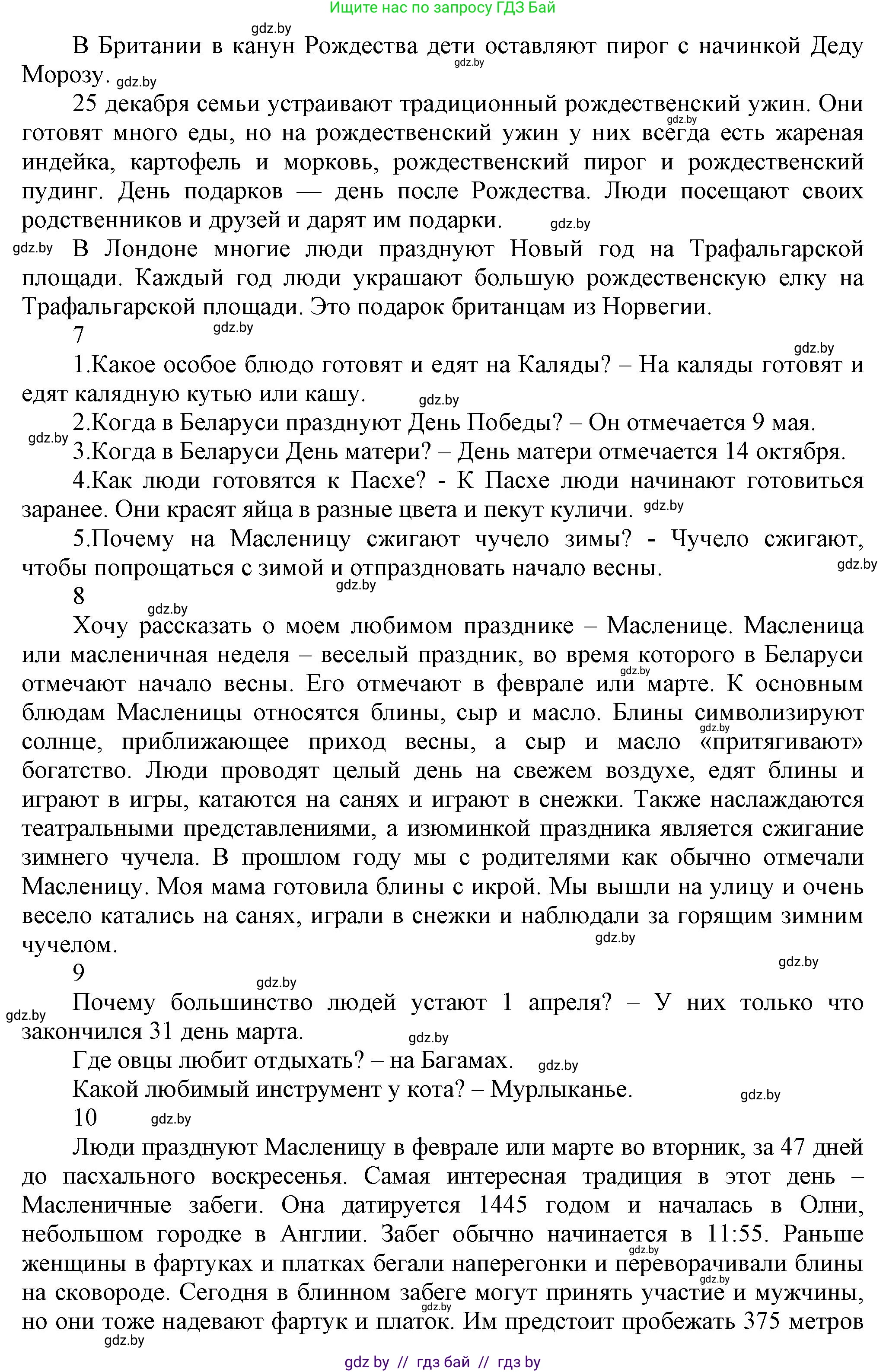 Английский язык (english), 5 класс Учебник, авторы: Демченко Наталья Валентиновна, Севрюкова Татьяна Юрьевна, Наумова Елена Георгиевна, Юхнель Наталья Валентиновна, Лапицкая Людмила Михайловна (Lapitskaya Ludmila), издательство Адукацыя i выхаванне, Минск, 2017, Часть ( Part) 1, страница 122, номер 1, Решение 1 (продолжение 6)