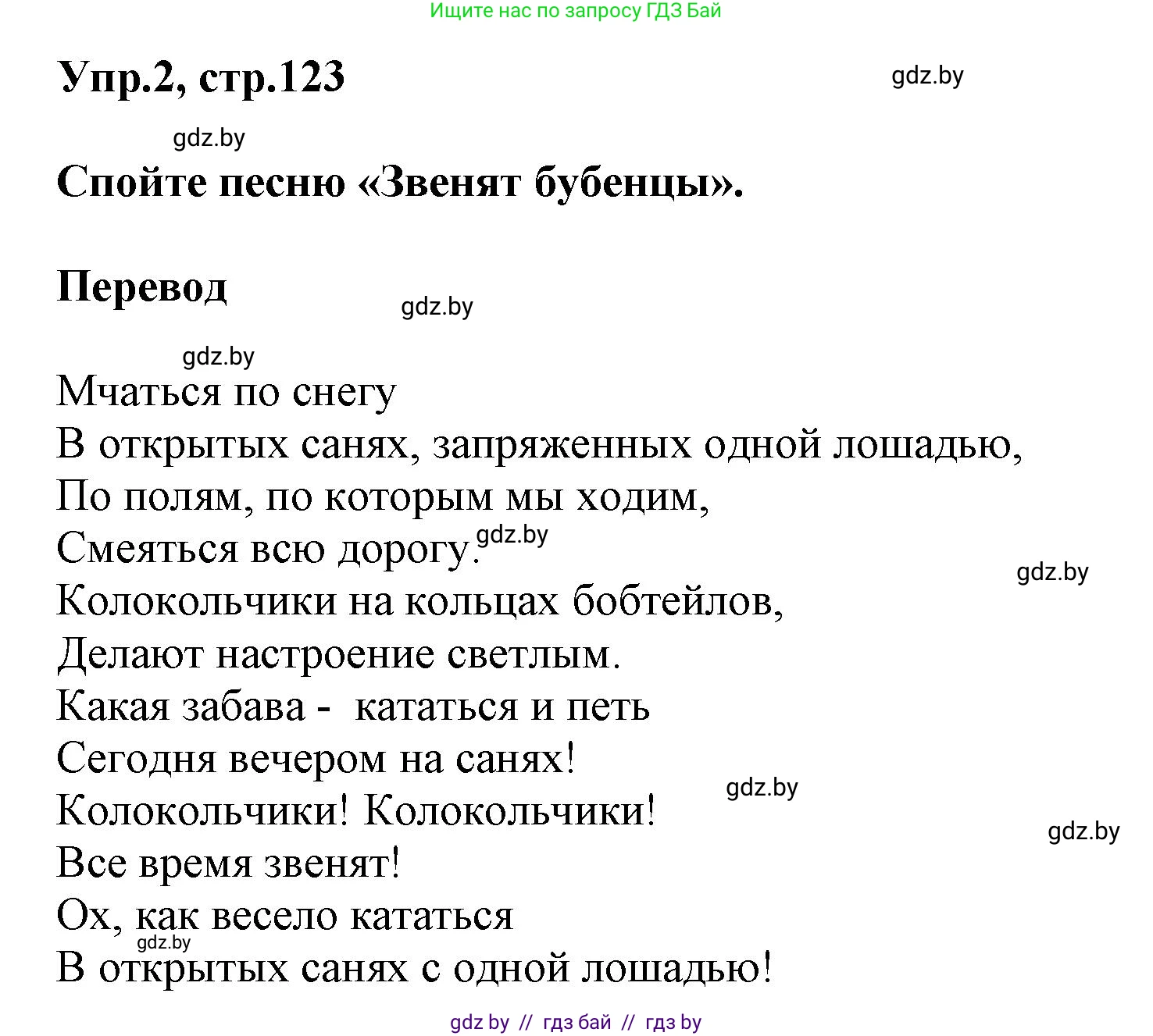 Английский язык (english), 5 класс Учебник, авторы: Демченко Наталья Валентиновна, Севрюкова Татьяна Юрьевна, Наумова Елена Георгиевна, Юхнель Наталья Валентиновна, Лапицкая Людмила Михайловна (Lapitskaya Ludmila), издательство Адукацыя i выхаванне, Минск, 2017, Часть ( Part) 1, страница 123, номер 2, Решение 1