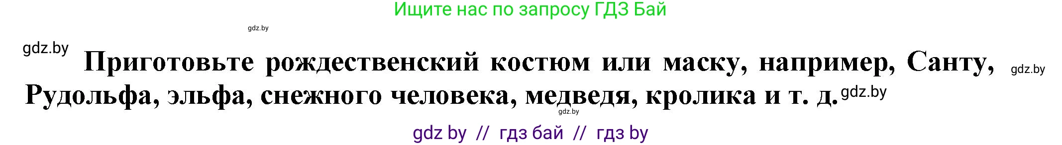 Английский язык (english), 5 класс Учебник, авторы: Демченко Наталья Валентиновна, Севрюкова Татьяна Юрьевна, Наумова Елена Георгиевна, Юхнель Наталья Валентиновна, Лапицкая Людмила Михайловна (Lapitskaya Ludmila), издательство Адукацыя i выхаванне, Минск, 2017, Часть ( Part) 1, страница 124, Решение 1 (продолжение 2)