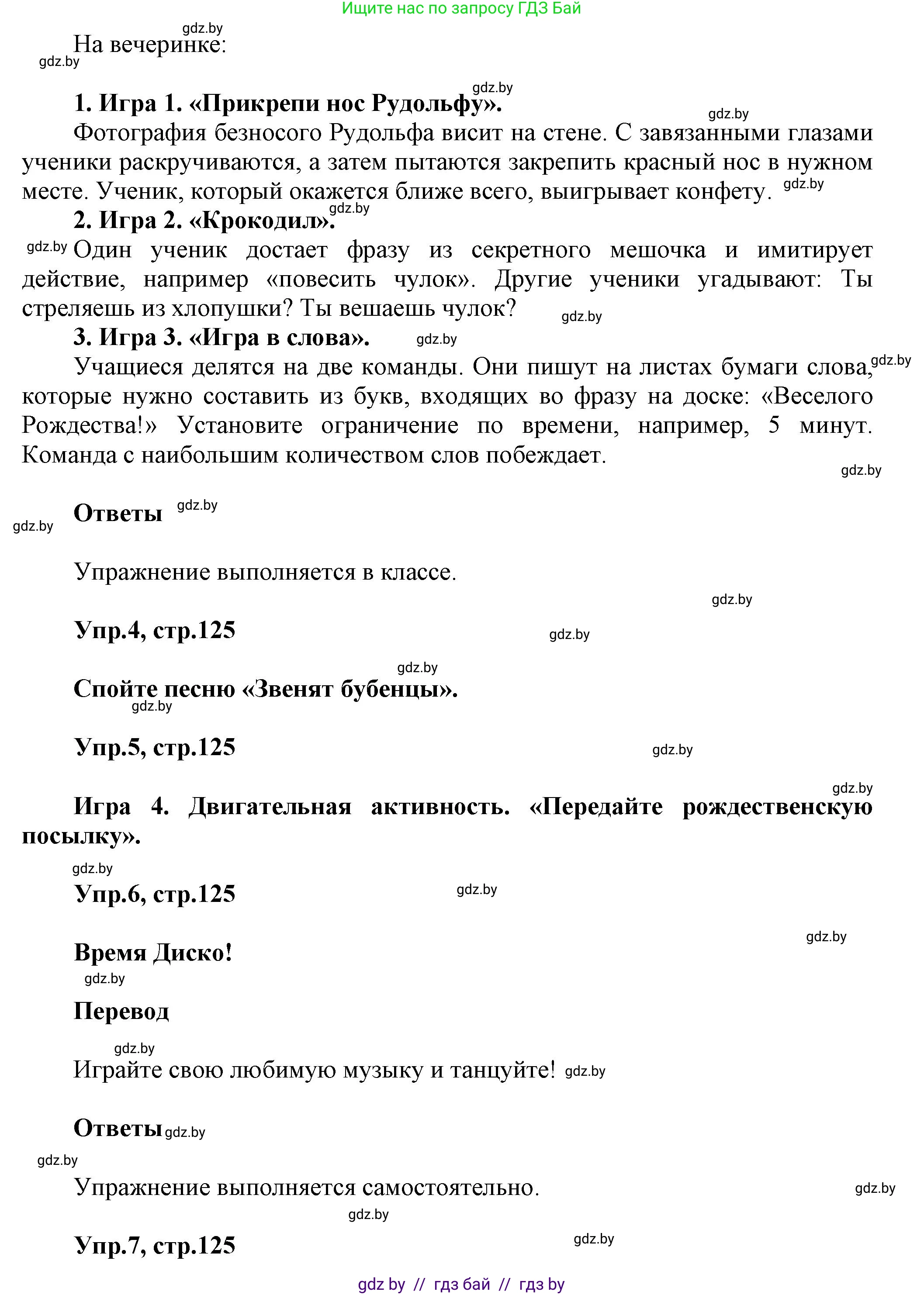 Английский язык (english), 5 класс Учебник, авторы: Демченко Наталья Валентиновна, Севрюкова Татьяна Юрьевна, Наумова Елена Георгиевна, Юхнель Наталья Валентиновна, Лапицкая Людмила Михайловна (Lapitskaya Ludmila), издательство Адукацыя i выхаванне, Минск, 2017, Часть ( Part) 1, страница 124, Решение 1