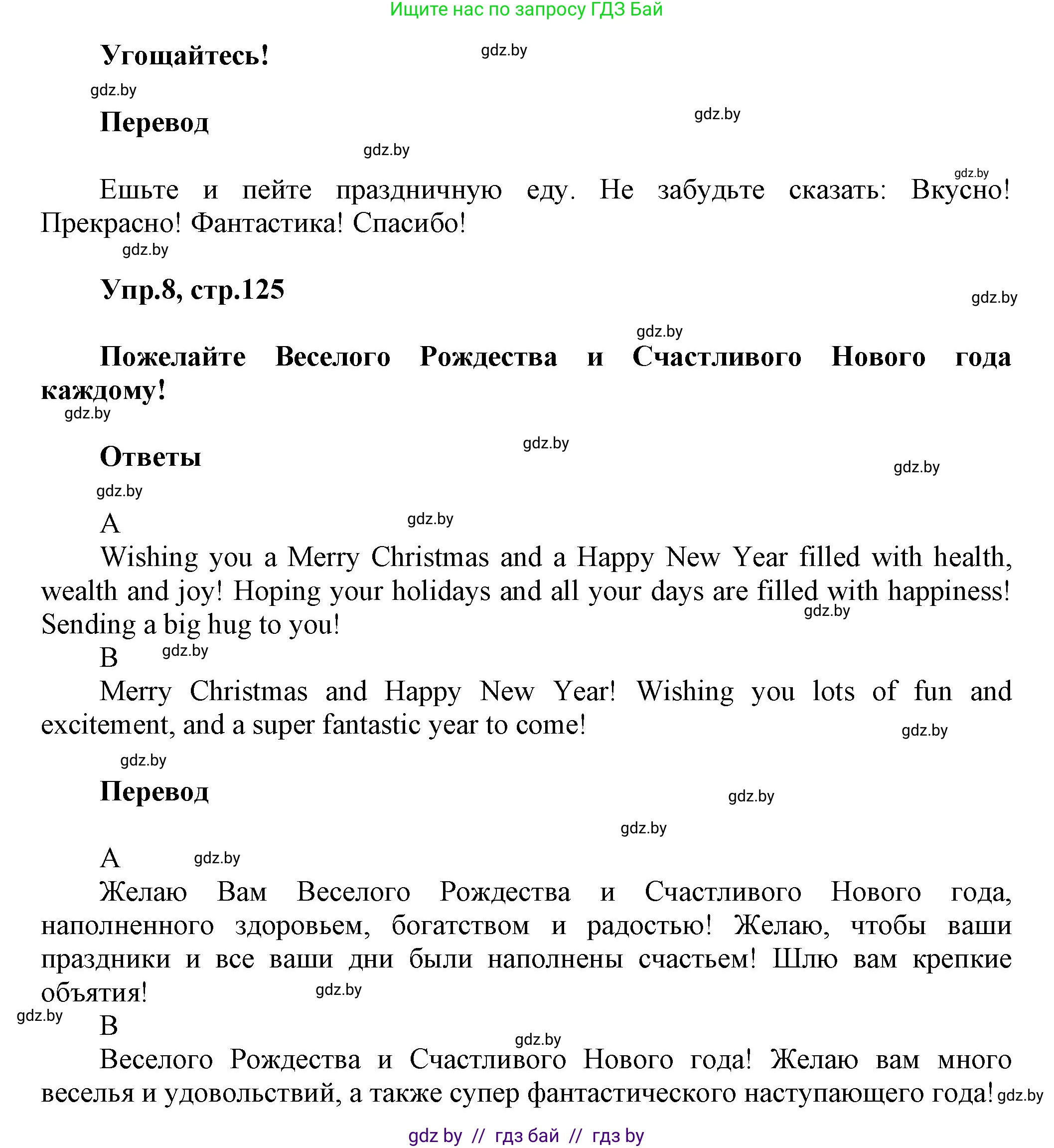 Английский язык (english), 5 класс Учебник, авторы: Демченко Наталья Валентиновна, Севрюкова Татьяна Юрьевна, Наумова Елена Георгиевна, Юхнель Наталья Валентиновна, Лапицкая Людмила Михайловна (Lapitskaya Ludmila), издательство Адукацыя i выхаванне, Минск, 2017, Часть ( Part) 1, страница 124, Решение 1 (продолжение 2)