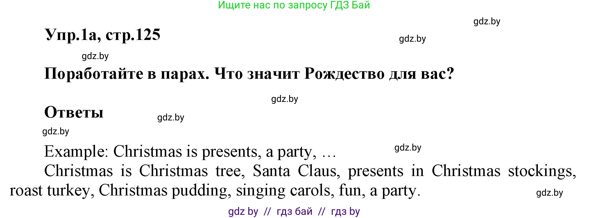 Английский язык (english), 5 класс Учебник, авторы: Демченко Наталья Валентиновна, Севрюкова Татьяна Юрьевна, Наумова Елена Георгиевна, Юхнель Наталья Валентиновна, Лапицкая Людмила Михайловна (Lapitskaya Ludmila), издательство Адукацыя i выхаванне, Минск, 2017, Часть ( Part) 1, страница 125, номер 1, Решение 1