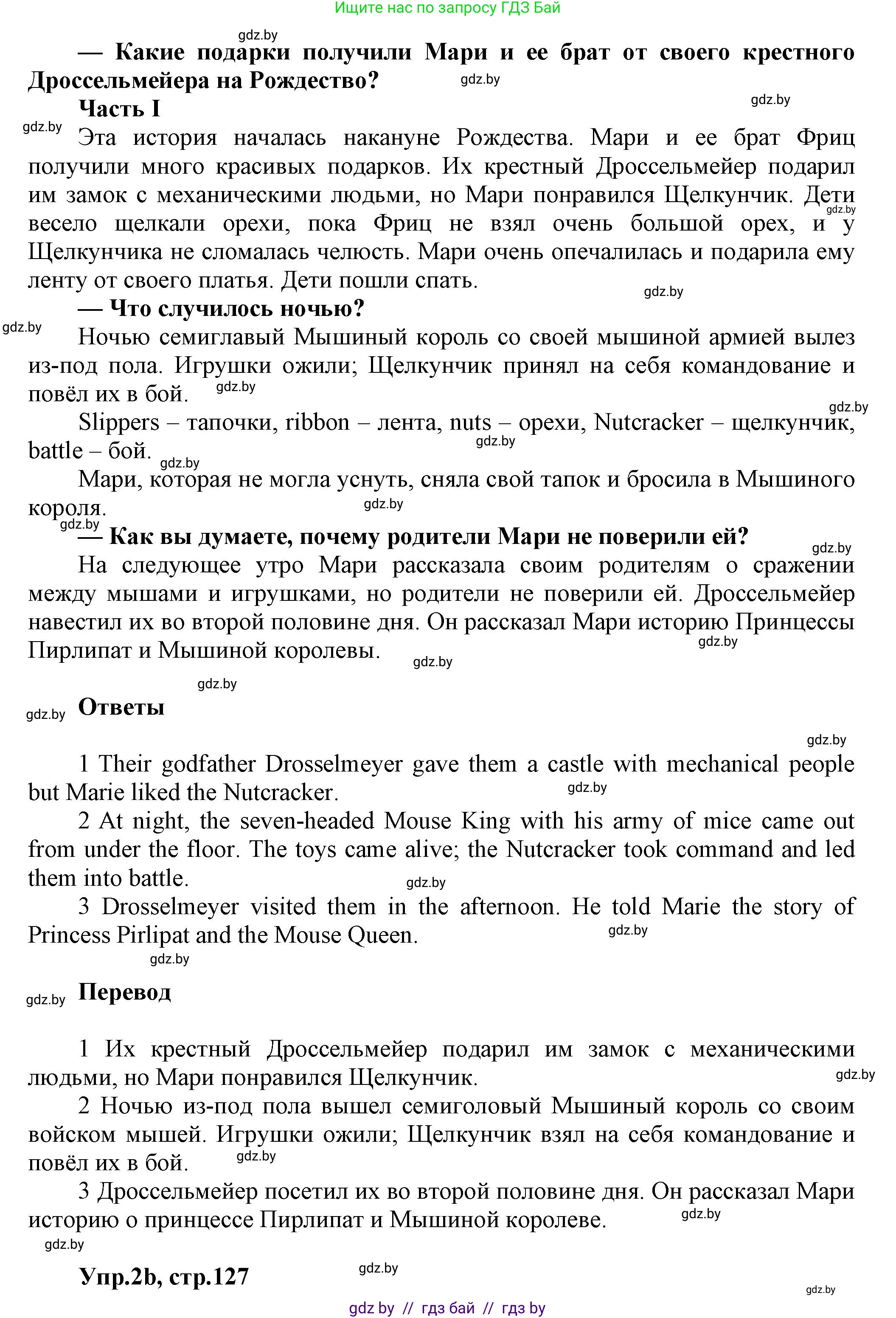 Английский язык (english), 5 класс Учебник, авторы: Демченко Наталья Валентиновна, Севрюкова Татьяна Юрьевна, Наумова Елена Георгиевна, Юхнель Наталья Валентиновна, Лапицкая Людмила Михайловна (Lapitskaya Ludmila), издательство Адукацыя i выхаванне, Минск, 2017, Часть ( Part) 1, страница 126, номер 2, Решение 1 (продолжение 2)