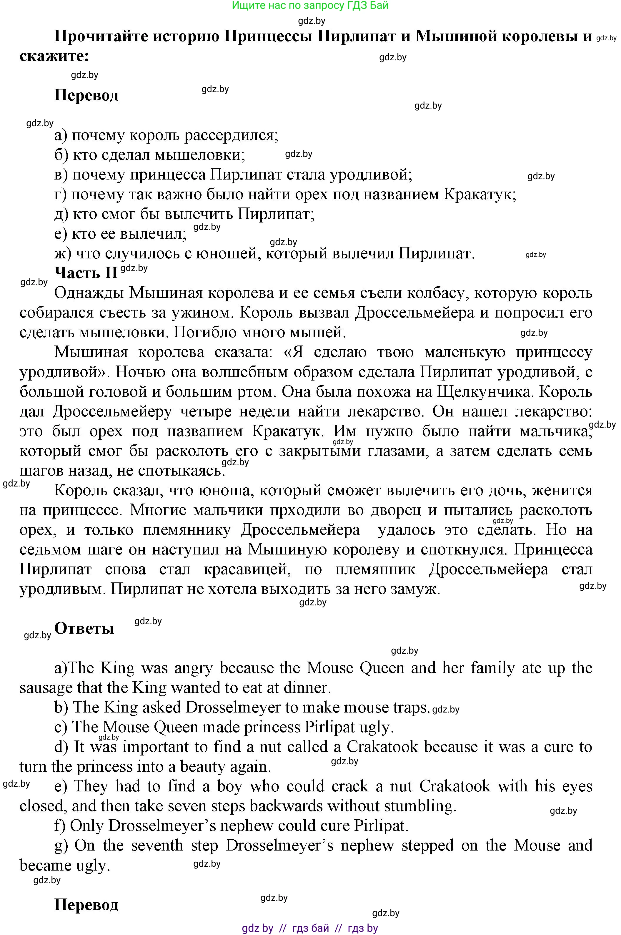 Английский язык (english), 5 класс Учебник, авторы: Демченко Наталья Валентиновна, Севрюкова Татьяна Юрьевна, Наумова Елена Георгиевна, Юхнель Наталья Валентиновна, Лапицкая Людмила Михайловна (Lapitskaya Ludmila), издательство Адукацыя i выхаванне, Минск, 2017, Часть ( Part) 1, страница 126, номер 2, Решение 1 (продолжение 3)