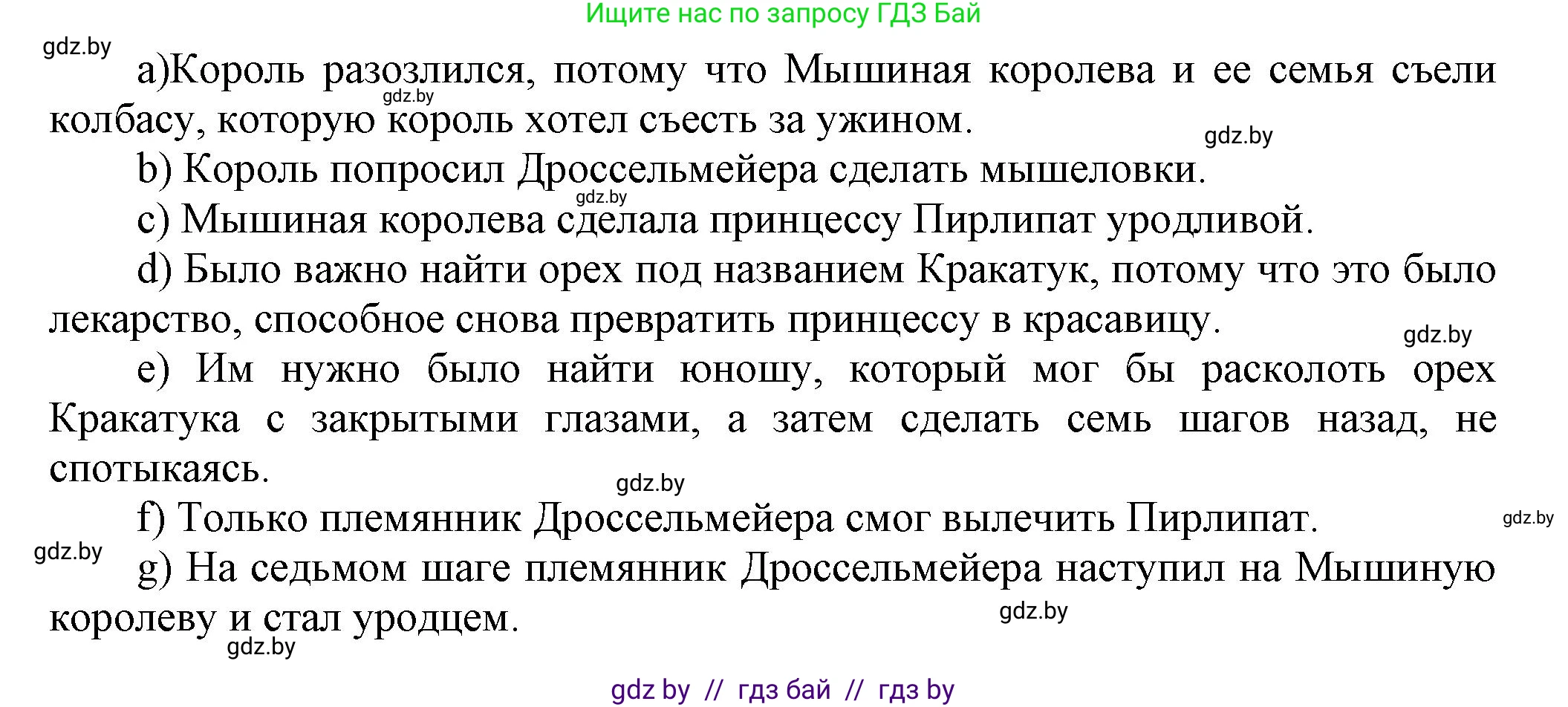 Английский язык (english), 5 класс Учебник, авторы: Демченко Наталья Валентиновна, Севрюкова Татьяна Юрьевна, Наумова Елена Георгиевна, Юхнель Наталья Валентиновна, Лапицкая Людмила Михайловна (Lapitskaya Ludmila), издательство Адукацыя i выхаванне, Минск, 2017, Часть ( Part) 1, страница 126, номер 2, Решение 1 (продолжение 4)