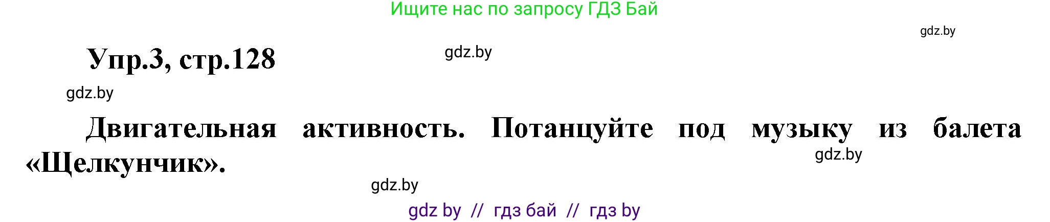 Английский язык (english), 5 класс Учебник, авторы: Демченко Наталья Валентиновна, Севрюкова Татьяна Юрьевна, Наумова Елена Георгиевна, Юхнель Наталья Валентиновна, Лапицкая Людмила Михайловна (Lapitskaya Ludmila), издательство Адукацыя i выхаванне, Минск, 2017, Часть ( Part) 1, страница 128, номер 3, Решение 1