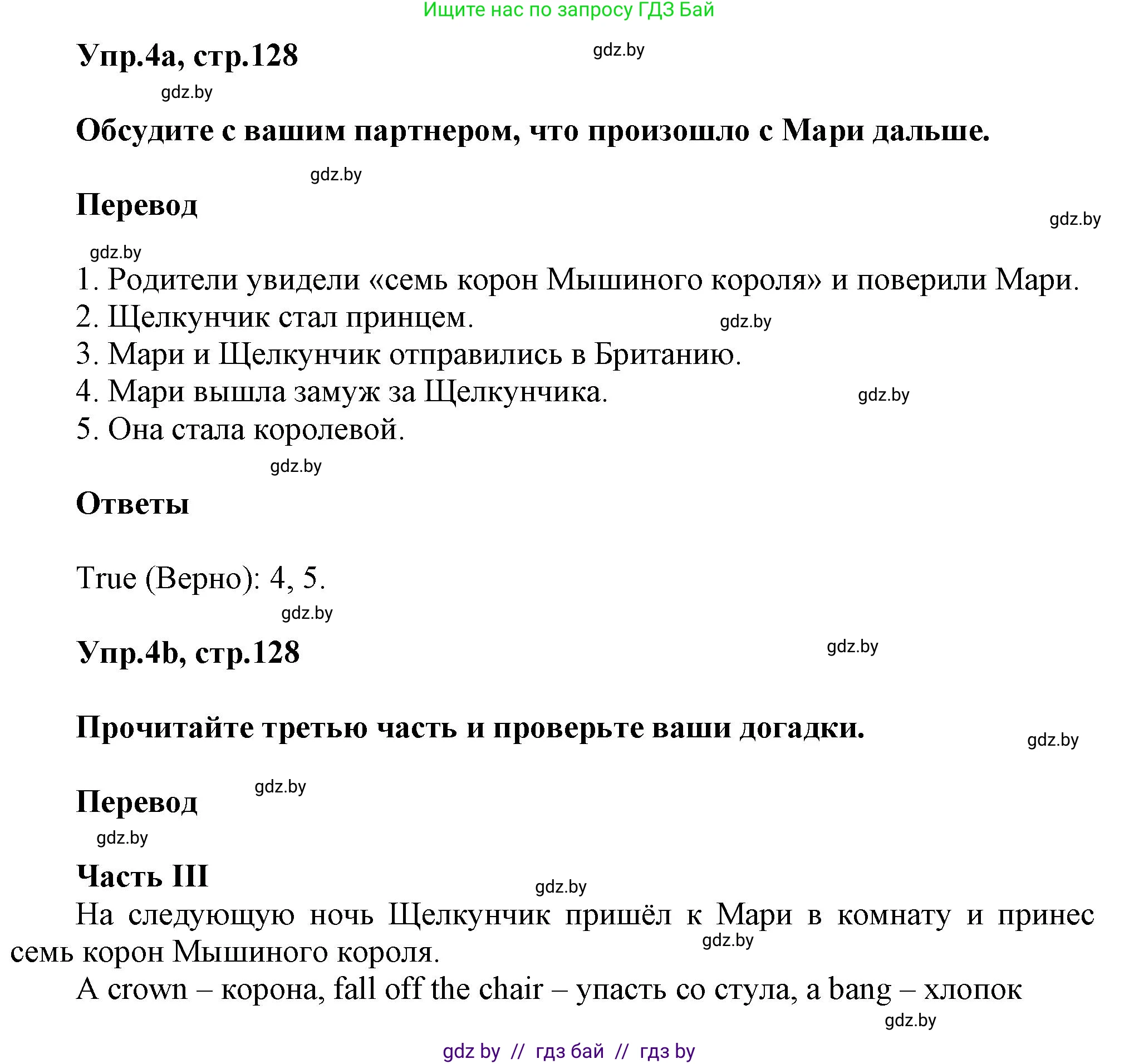 Английский язык (english), 5 класс Учебник, авторы: Демченко Наталья Валентиновна, Севрюкова Татьяна Юрьевна, Наумова Елена Георгиевна, Юхнель Наталья Валентиновна, Лапицкая Людмила Михайловна (Lapitskaya Ludmila), издательство Адукацыя i выхаванне, Минск, 2017, Часть ( Part) 1, страница 128, номер 4, Решение 1