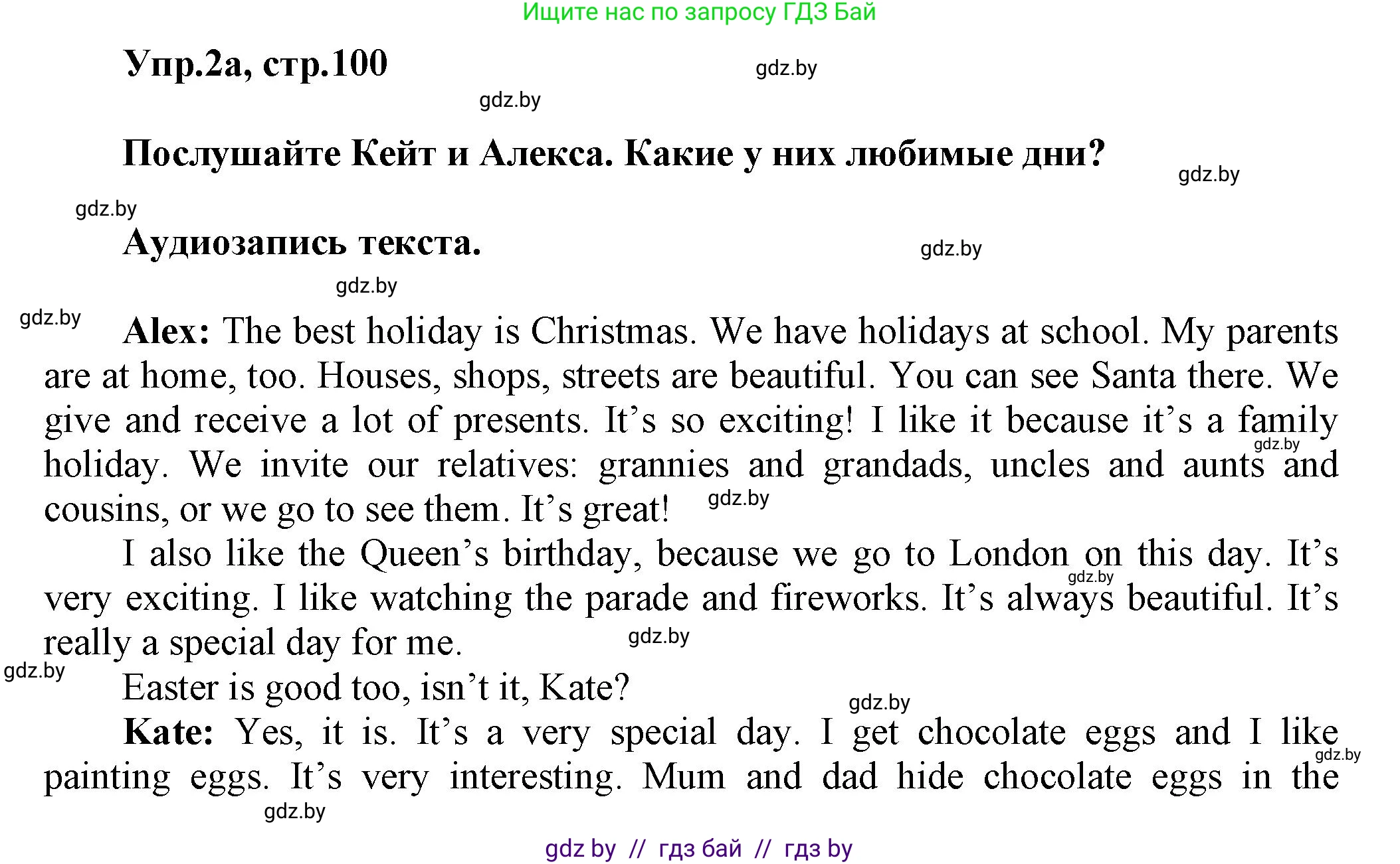 Английский язык (english), 5 класс Учебник, авторы: Демченко Наталья Валентиновна, Севрюкова Татьяна Юрьевна, Наумова Елена Георгиевна, Юхнель Наталья Валентиновна, Лапицкая Людмила Михайловна (Lapitskaya Ludmila), издательство Адукацыя i выхаванне, Минск, 2017, Часть ( Part) 1, страница 100, номер 2, Решение 1
