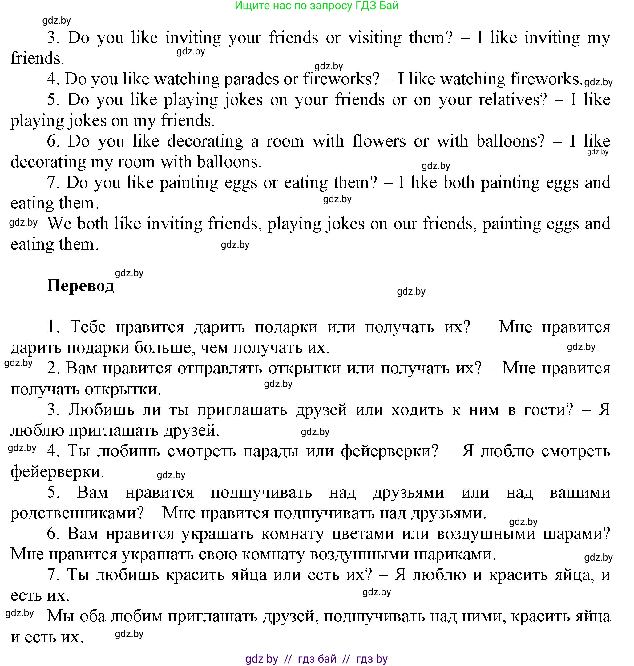 Английский язык (english), 5 класс Учебник, авторы: Демченко Наталья Валентиновна, Севрюкова Татьяна Юрьевна, Наумова Елена Георгиевна, Юхнель Наталья Валентиновна, Лапицкая Людмила Михайловна (Lapitskaya Ludmila), издательство Адукацыя i выхаванне, Минск, 2017, Часть ( Part) 1, страница 101, номер 3, Решение 1 (продолжение 2)