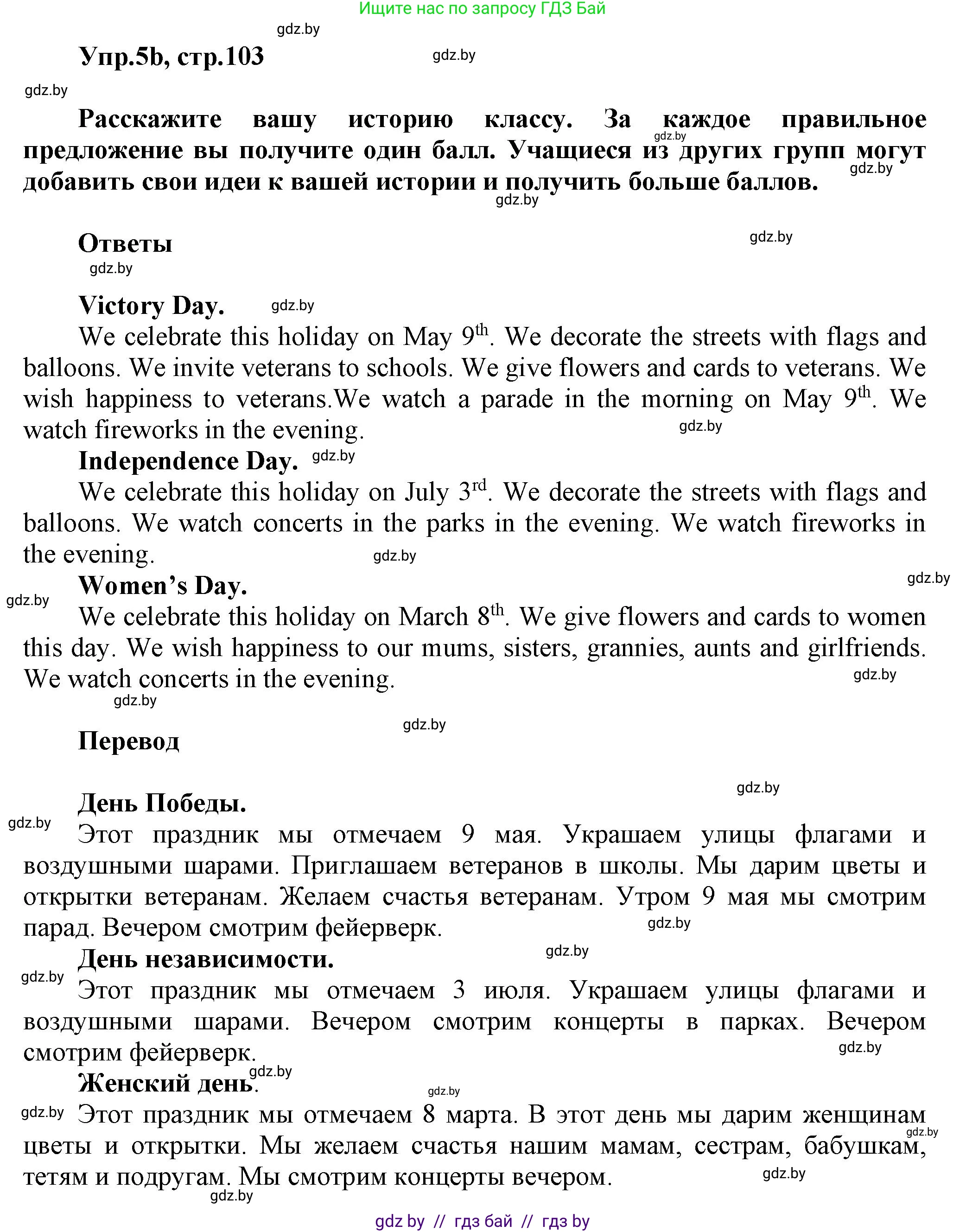 Английский язык (english), 5 класс Учебник, авторы: Демченко Наталья Валентиновна, Севрюкова Татьяна Юрьевна, Наумова Елена Георгиевна, Юхнель Наталья Валентиновна, Лапицкая Людмила Михайловна (Lapitskaya Ludmila), издательство Адукацыя i выхаванне, Минск, 2017, Часть ( Part) 1, страница 102, номер 5, Решение 1 (продолжение 3)